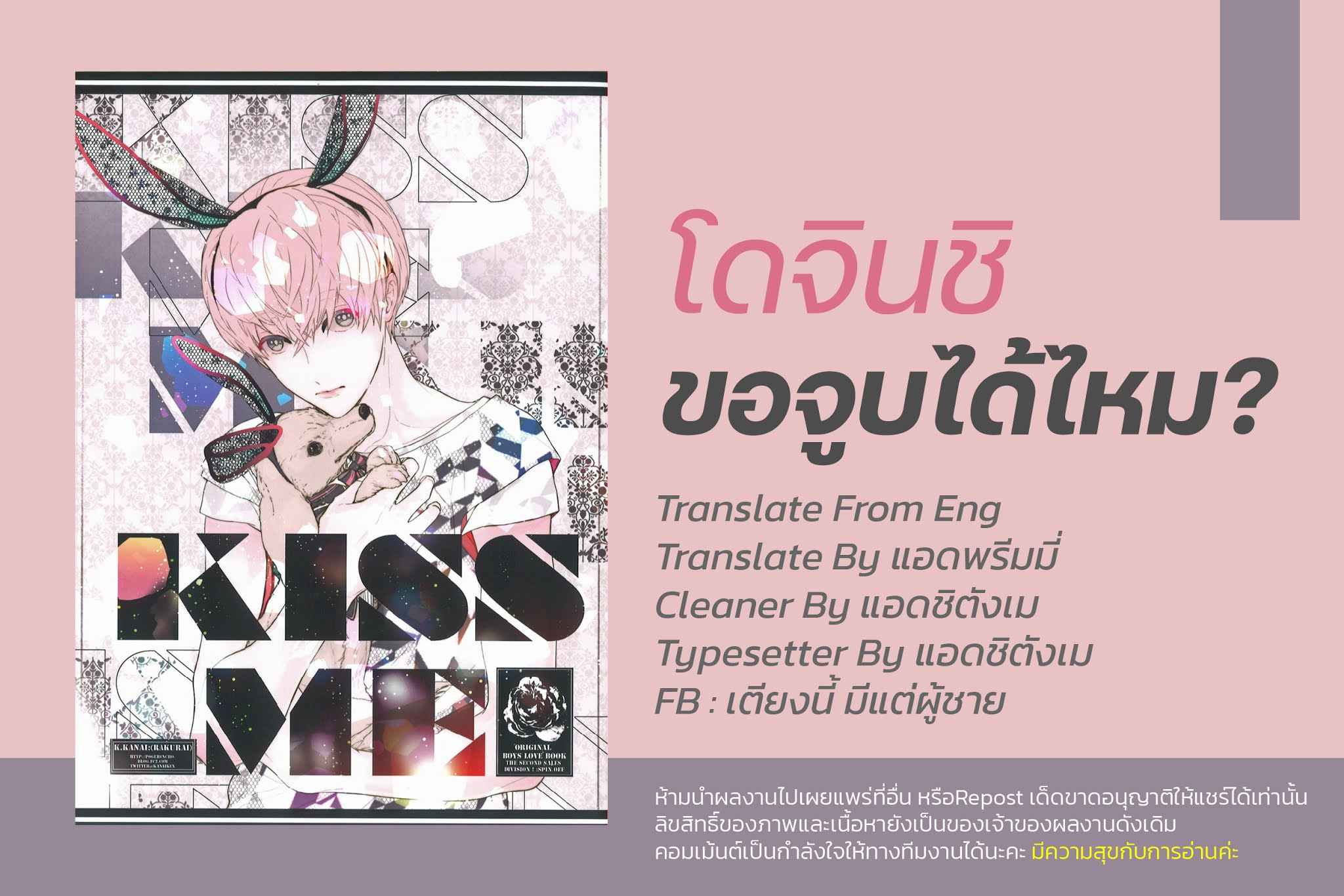 ขอจูบได้ไหม-MofuMofu-Eigyou-2