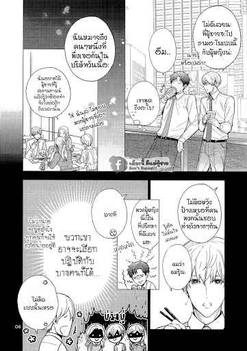 ขอจูบได้ไหม-MofuMofu-Eigyou-5