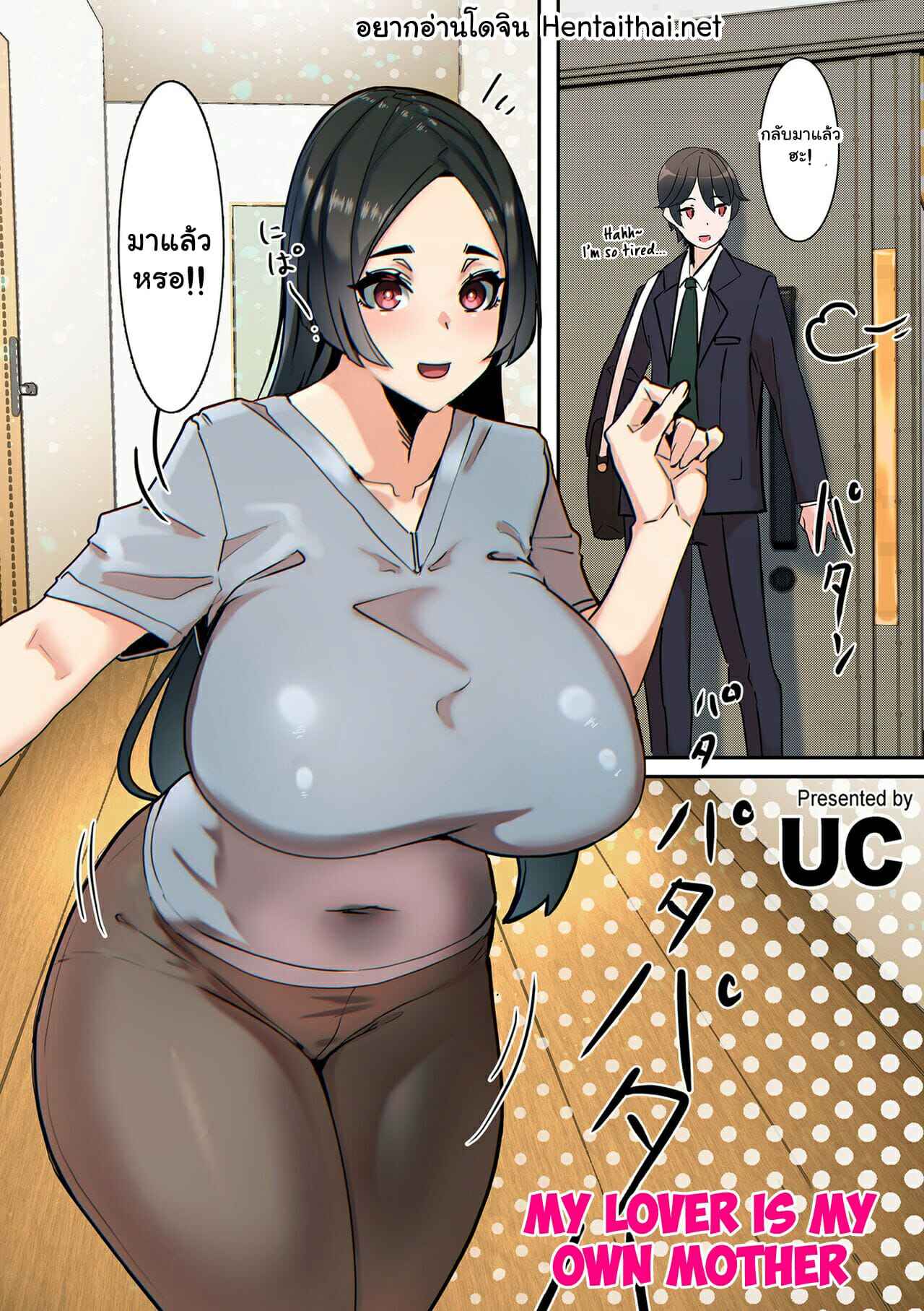 คนที่ผมรักคือคุณแม่-UC-Koibito-wa-Jitsubo-My-Lover-Is-My-Own-Mother-COMIC-Kuriberon-DUMA-2022-03-Vol.-34-1