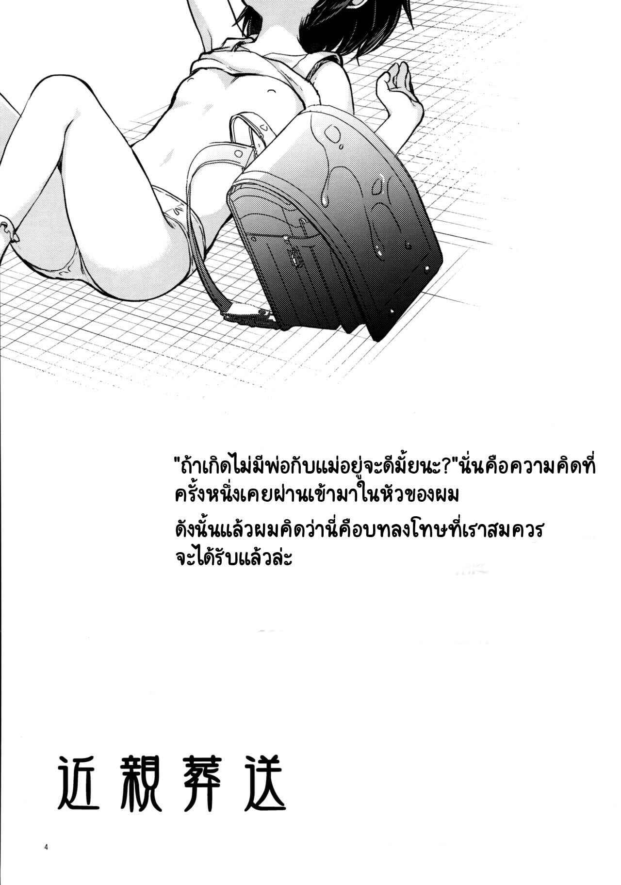 ครอบครัวที่หายไป-COMIC1☆13-Tamakakeya-Tamakake-Kinshin-Sousou-Parents-passing-3