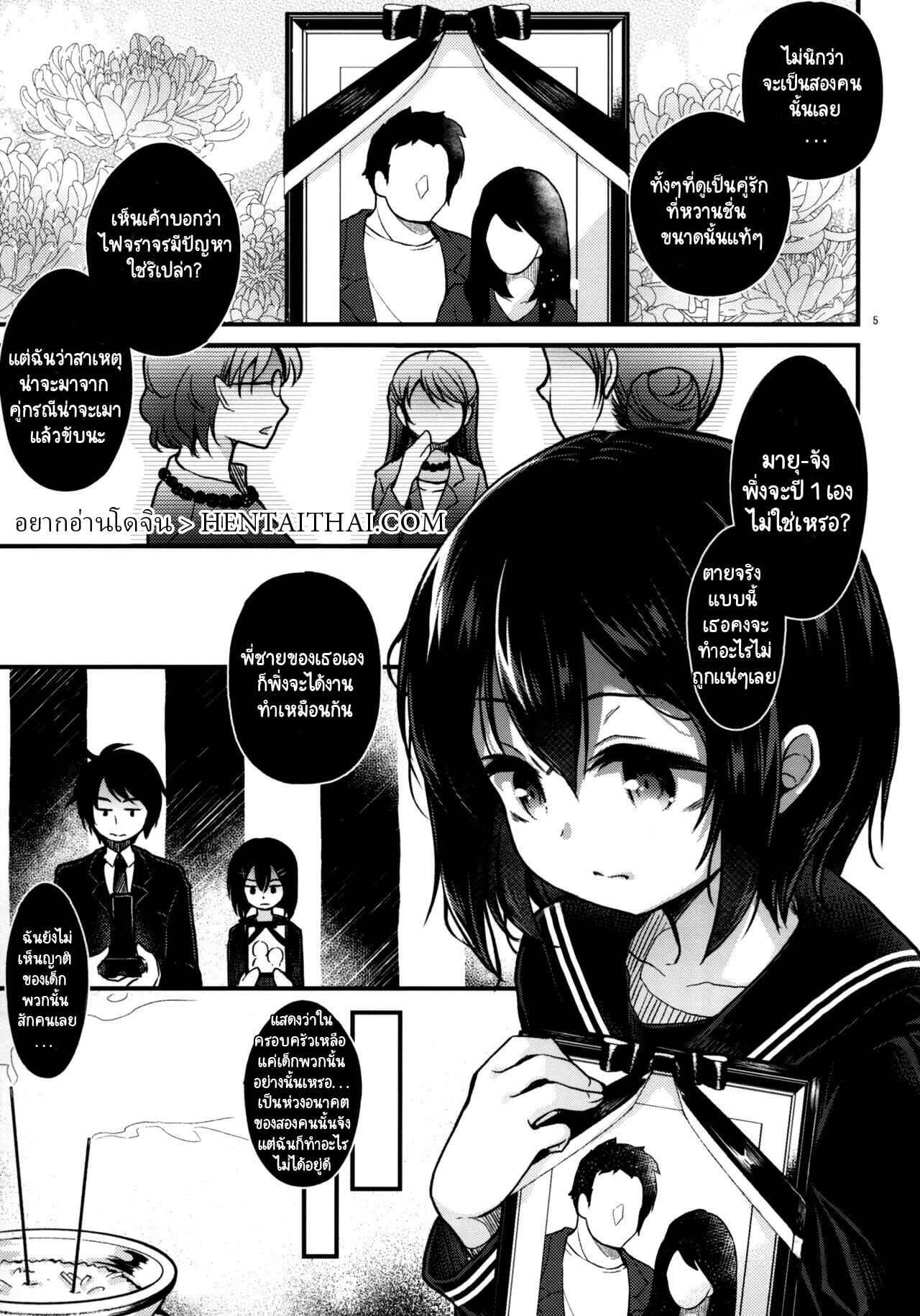 ครอบครัวที่หายไป-COMIC1☆13-Tamakakeya-Tamakake-Kinshin-Sousou-Parents-passing-4