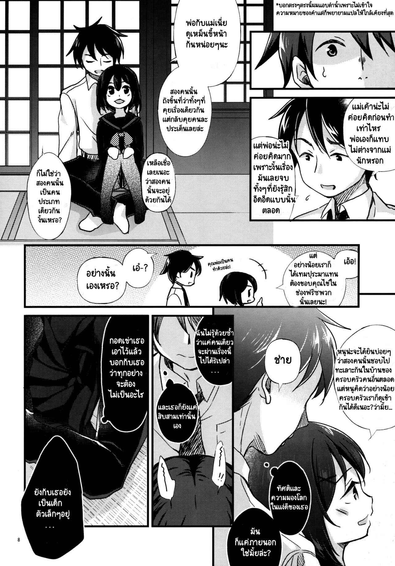 ครอบครัวที่หายไป-COMIC1☆13-Tamakakeya-Tamakake-Kinshin-Sousou-Parents-passing-7