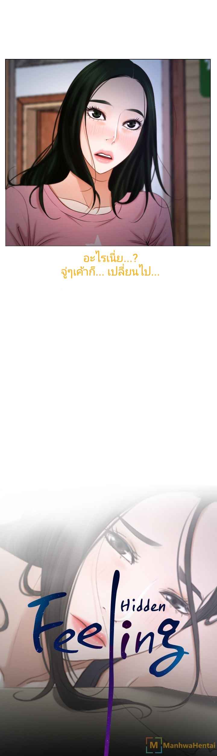 ความรู้สึกที่แอบซ่อนไว้-25-HIDDEN-FEELING-Ch.25-4