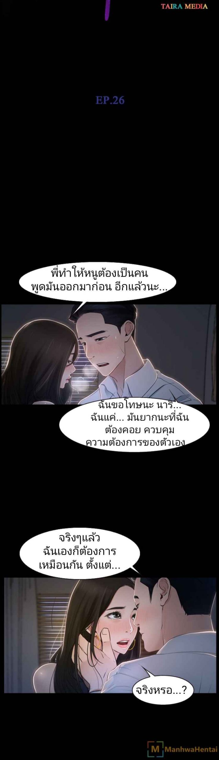 ความรู้สึกที่แอบซ่อนไว้-26-HIDDEN-FEELING-Ch.26-3