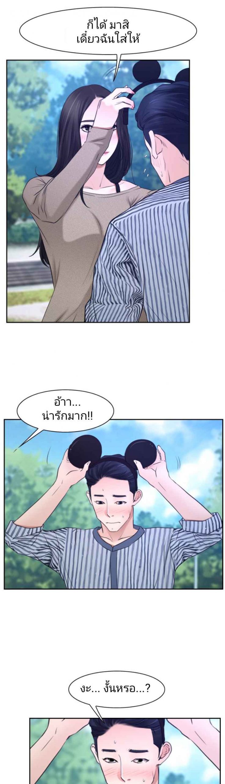 ความรู้สึกที่แอบซ่อนไว้-28-HIDDEN-FEELING-Ch.28-28