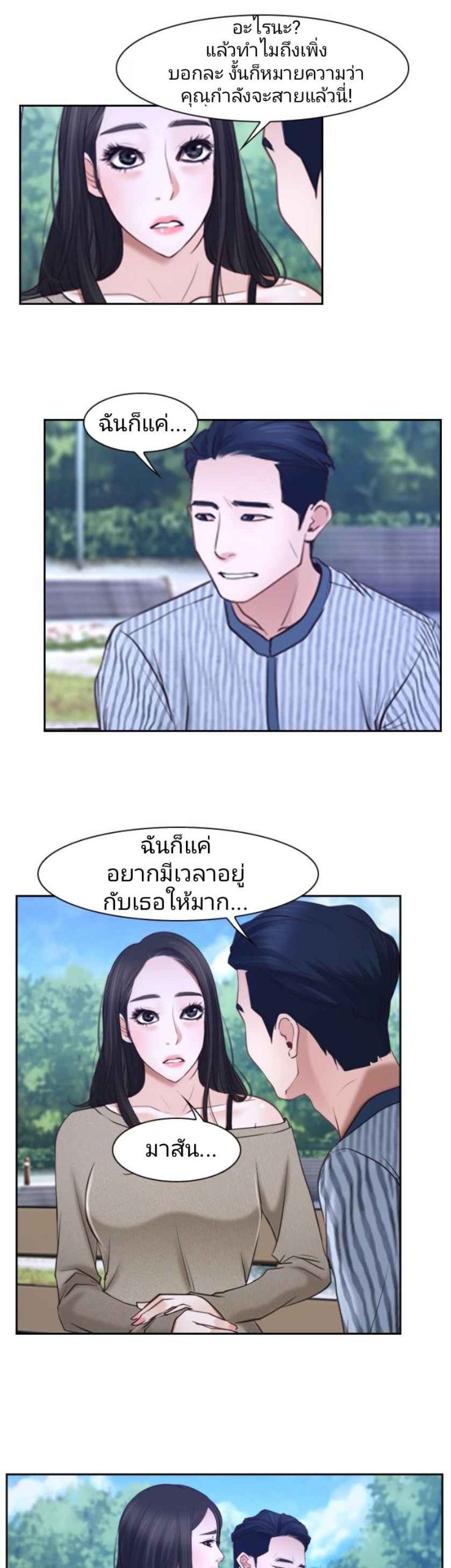 ความรู้สึกที่แอบซ่อนไว้-29-HIDDEN-FEELING-Ch.29-13