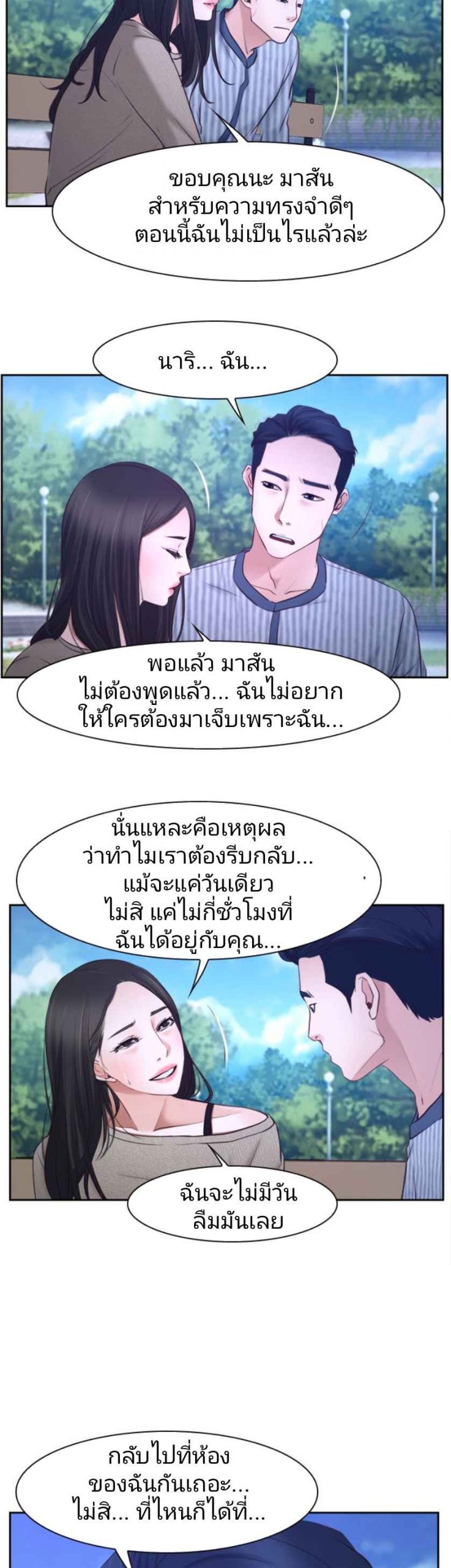 ความรู้สึกที่แอบซ่อนไว้-29-HIDDEN-FEELING-Ch.29-14