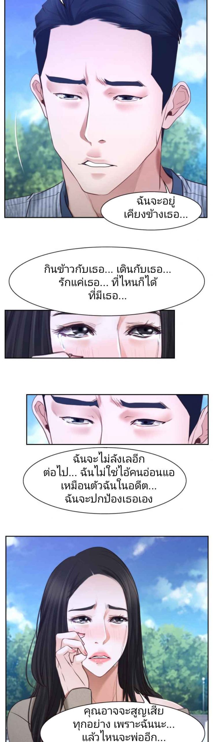 ความรู้สึกที่แอบซ่อนไว้-29-HIDDEN-FEELING-Ch.29-15