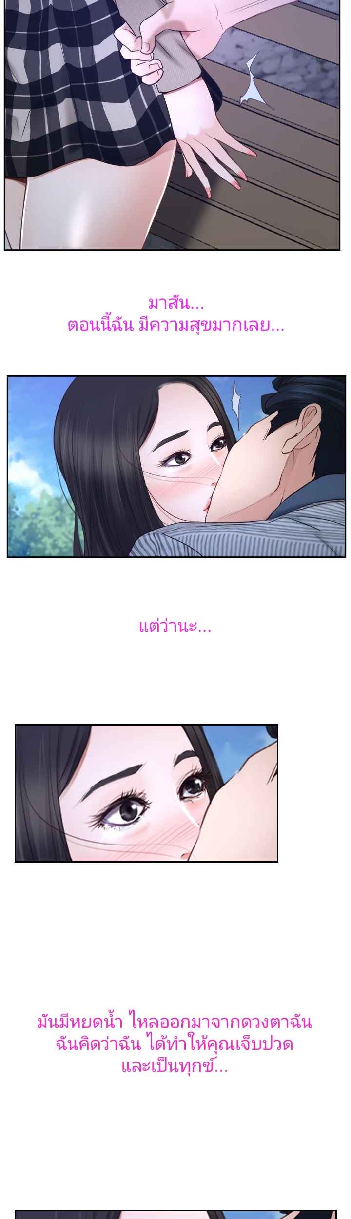 ความรู้สึกที่แอบซ่อนไว้-29-HIDDEN-FEELING-Ch.29-18