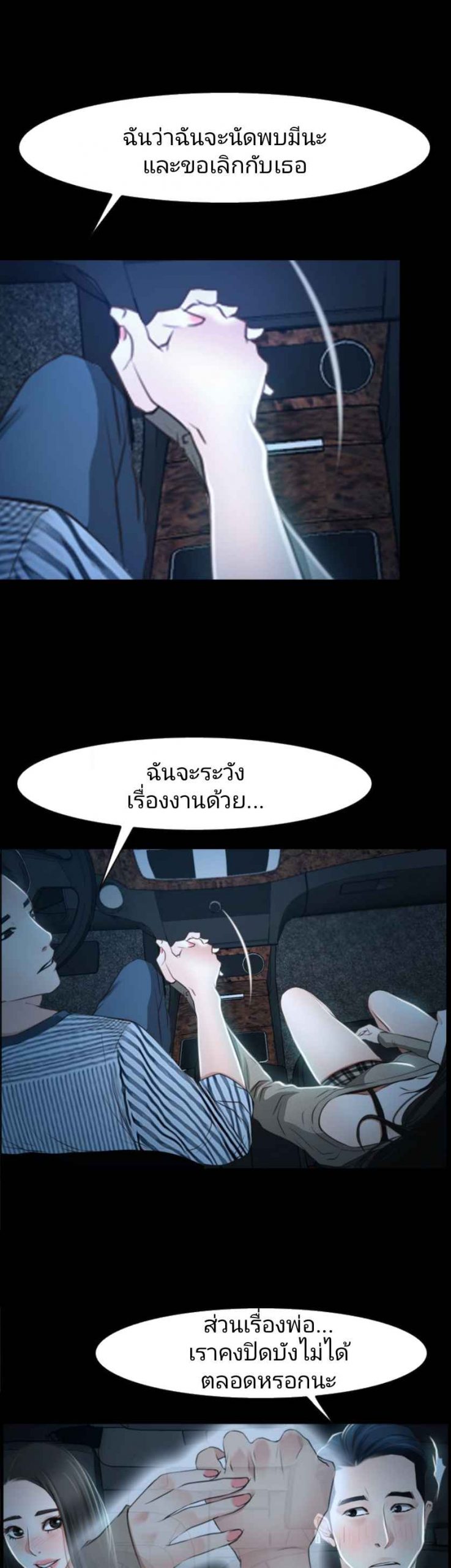 ความรู้สึกที่แอบซ่อนไว้-29-HIDDEN-FEELING-Ch.29-31