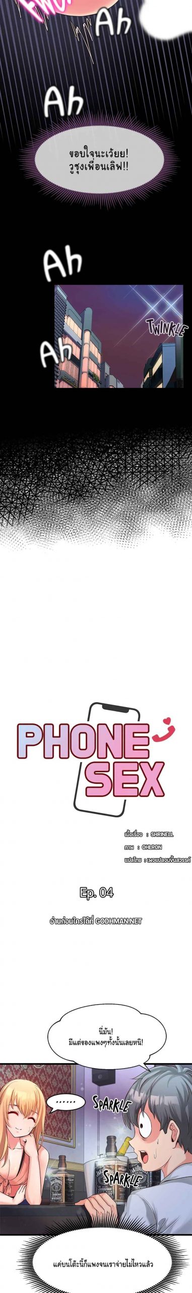 คอลเสียว-เปลี่ยวกับเธอ-4-Phone-Sex-Ch.4-9