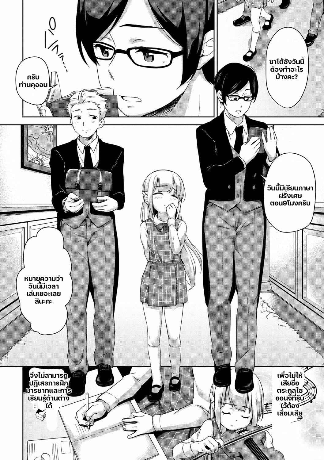 คุณหนูกับสองสัตว์เลี้ยง-Hashibiro-Kou-Chupa-Chupa-Ch.4-2