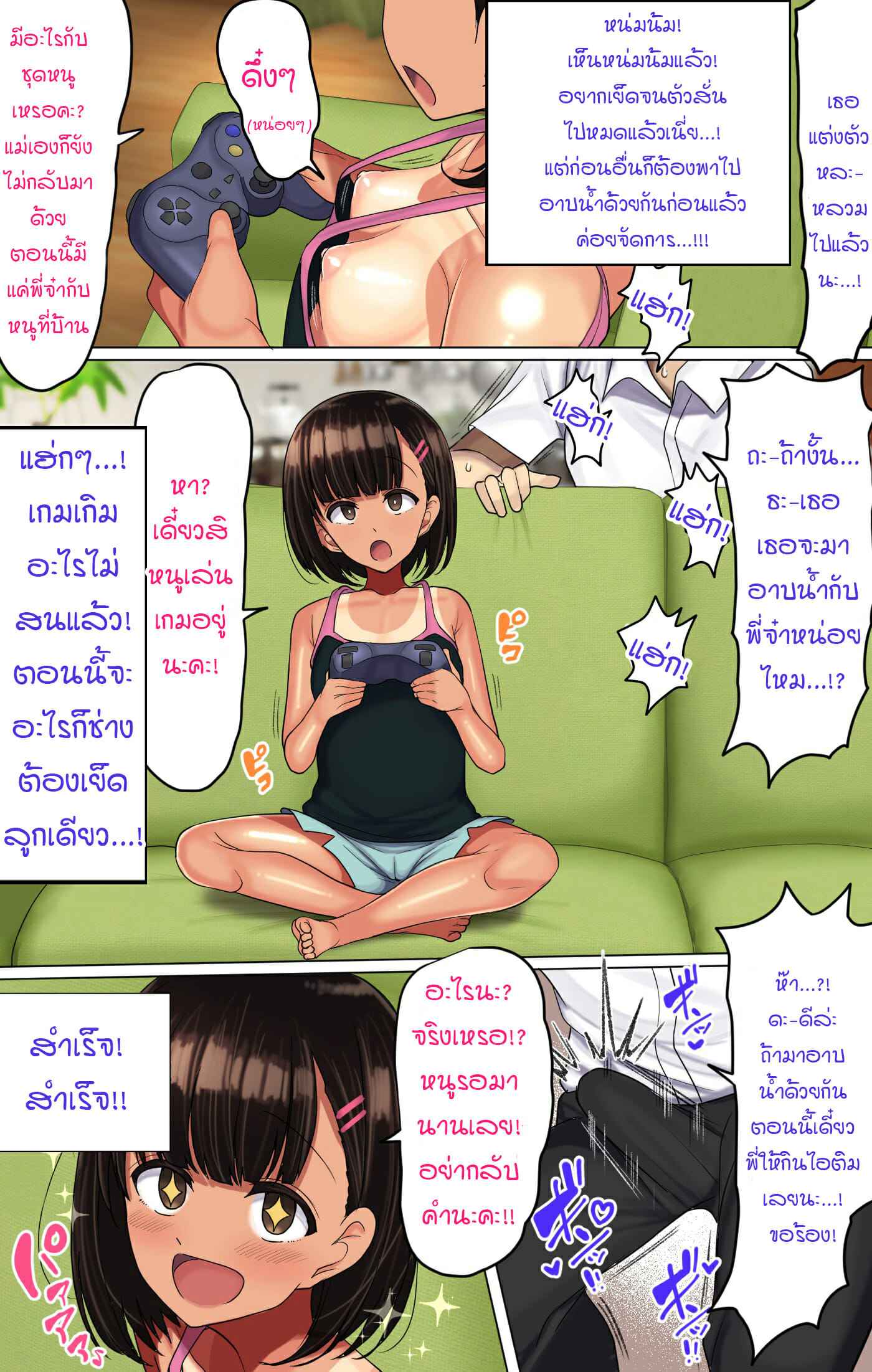 จับน้องทำเมีย-Hamusuta-nonikomi-Motsuaki-19