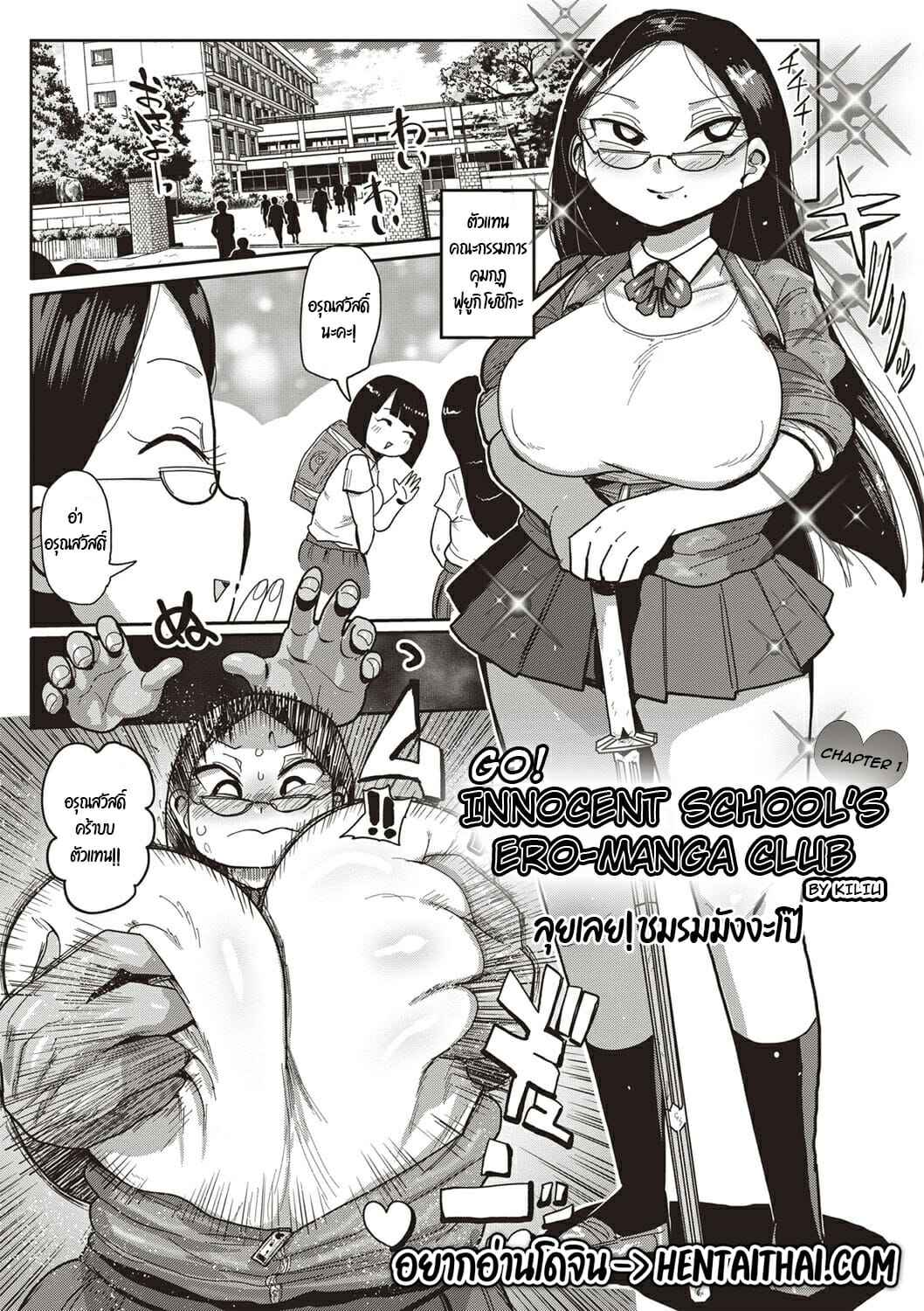 ชมรมลับมังงะโป๊-Kiliu-Ike-Seijun-Gakuen-Ero-Mangabu-Innocent-Schools-Ero-Manga-Club-Ch.1-1