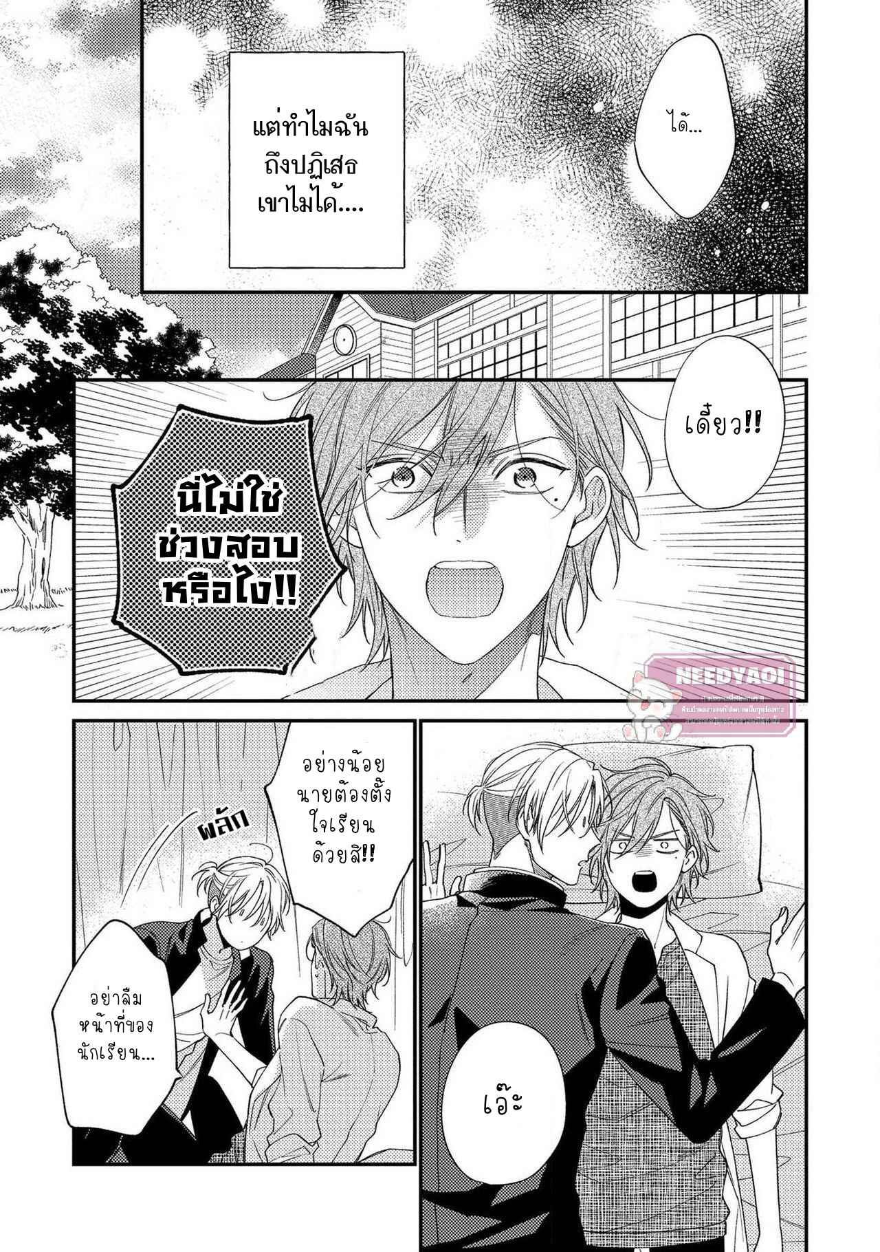 ชายผู้ไม่เคยถูกกอด-2-BUKIYOU-NA-HAKUI-NO-Ch.2-10