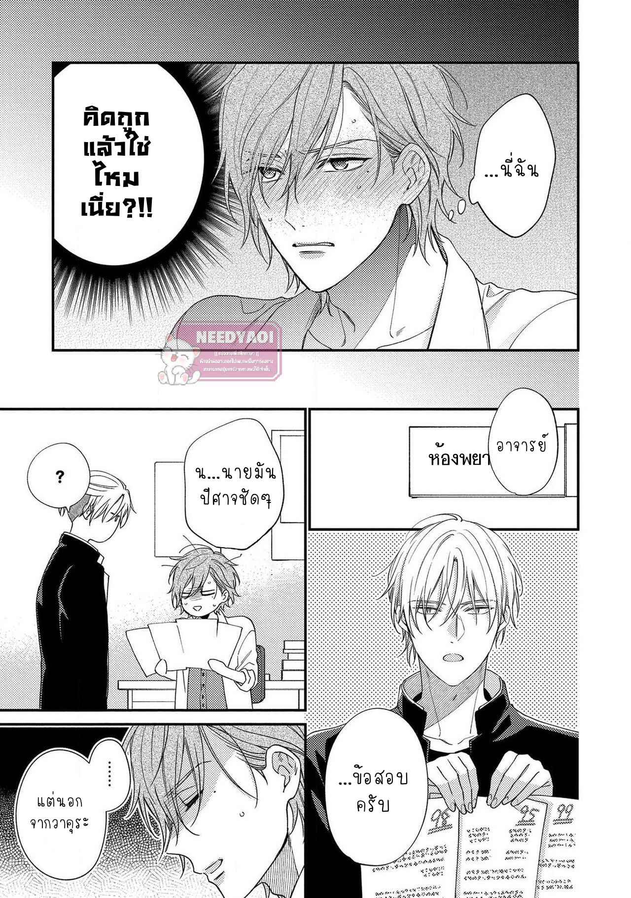 ชายผู้ไม่เคยถูกกอด-2-BUKIYOU-NA-HAKUI-NO-Ch.2-14