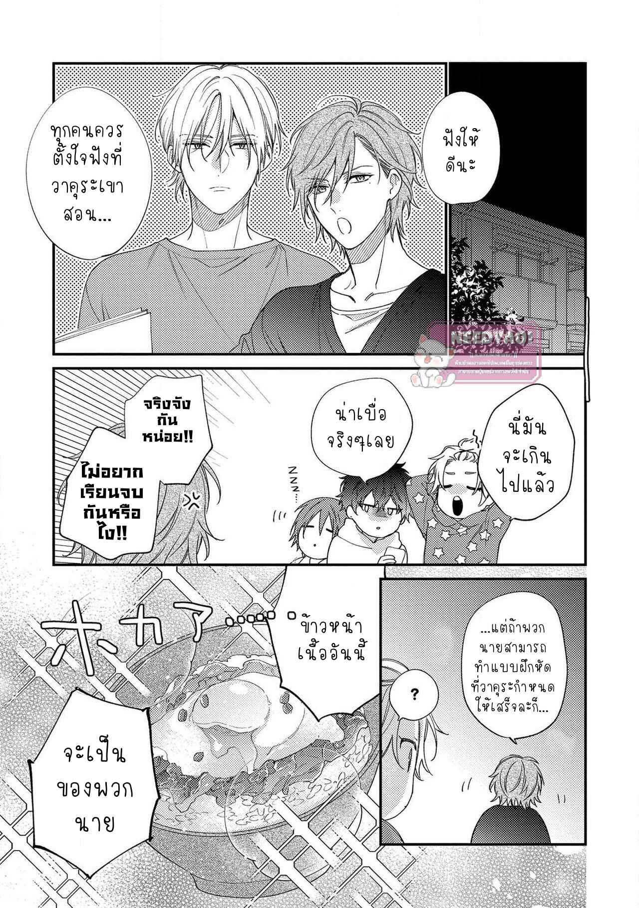 ชายผู้ไม่เคยถูกกอด-2-BUKIYOU-NA-HAKUI-NO-Ch.2-16