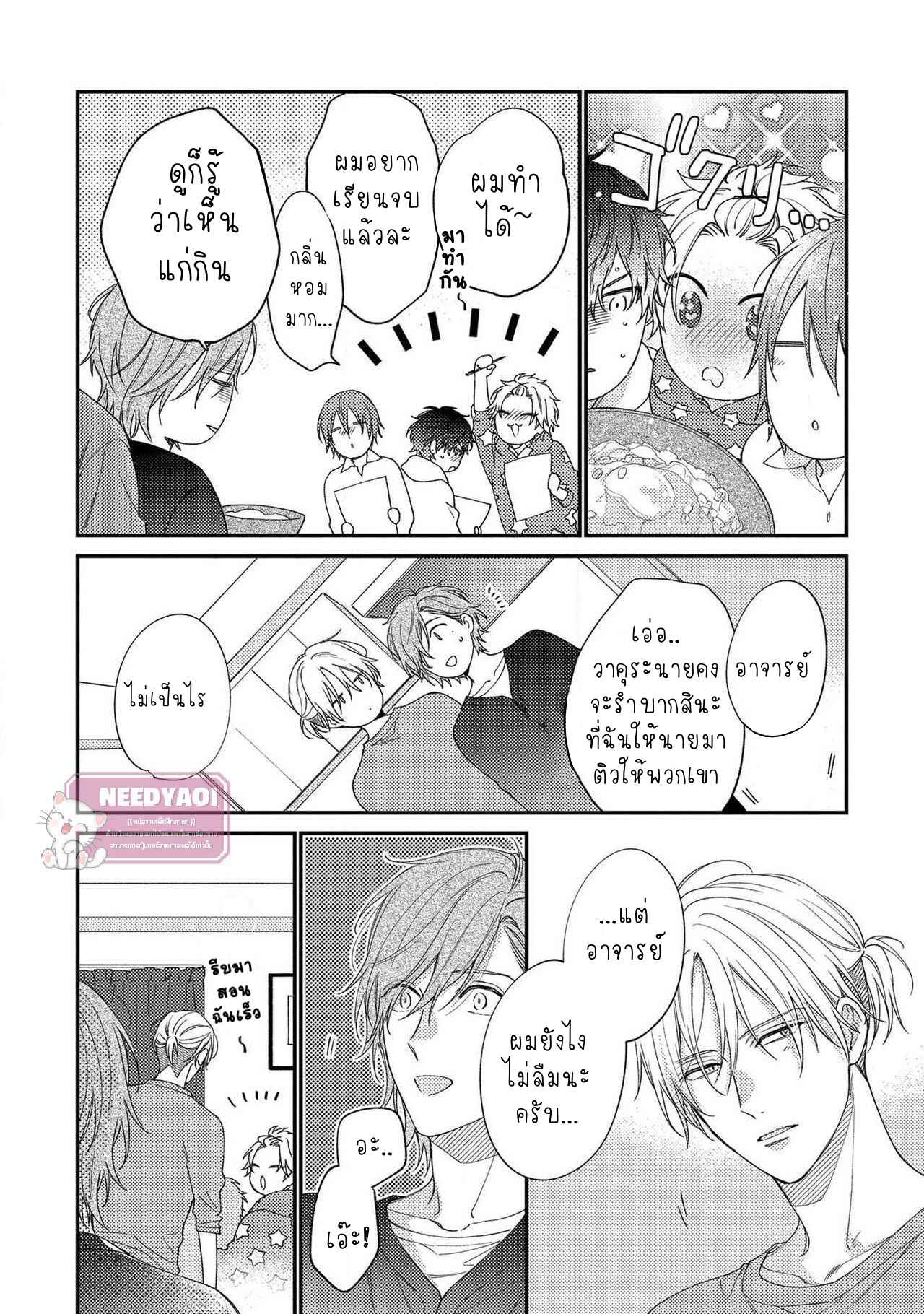 ชายผู้ไม่เคยถูกกอด-2-BUKIYOU-NA-HAKUI-NO-Ch.2-17