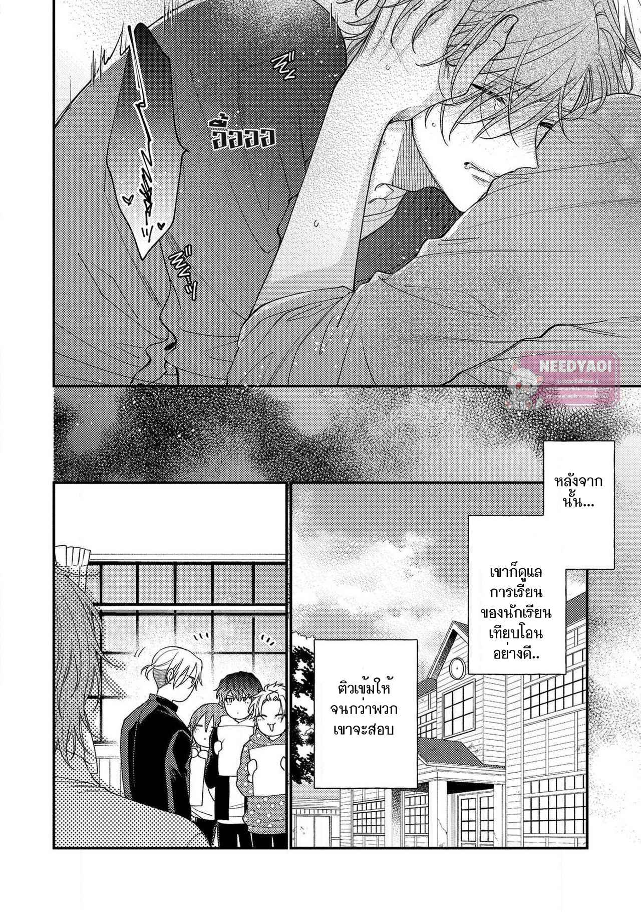 ชายผู้ไม่เคยถูกกอด-2-BUKIYOU-NA-HAKUI-NO-Ch.2-25