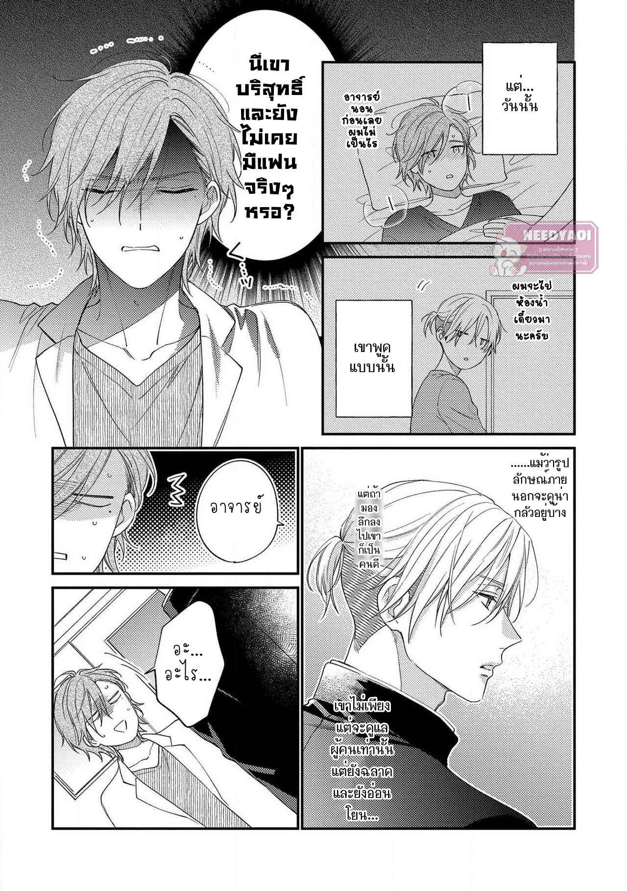 ชายผู้ไม่เคยถูกกอด-2-BUKIYOU-NA-HAKUI-NO-Ch.2-26