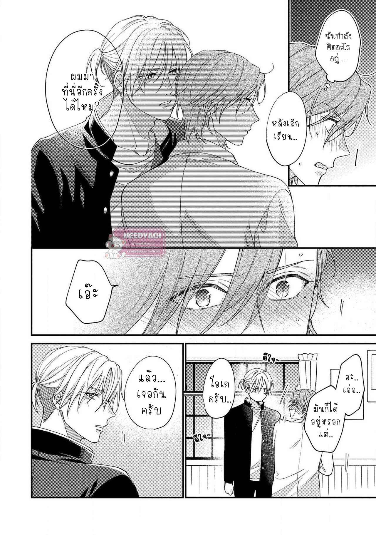 ชายผู้ไม่เคยถูกกอด-2-BUKIYOU-NA-HAKUI-NO-Ch.2-27