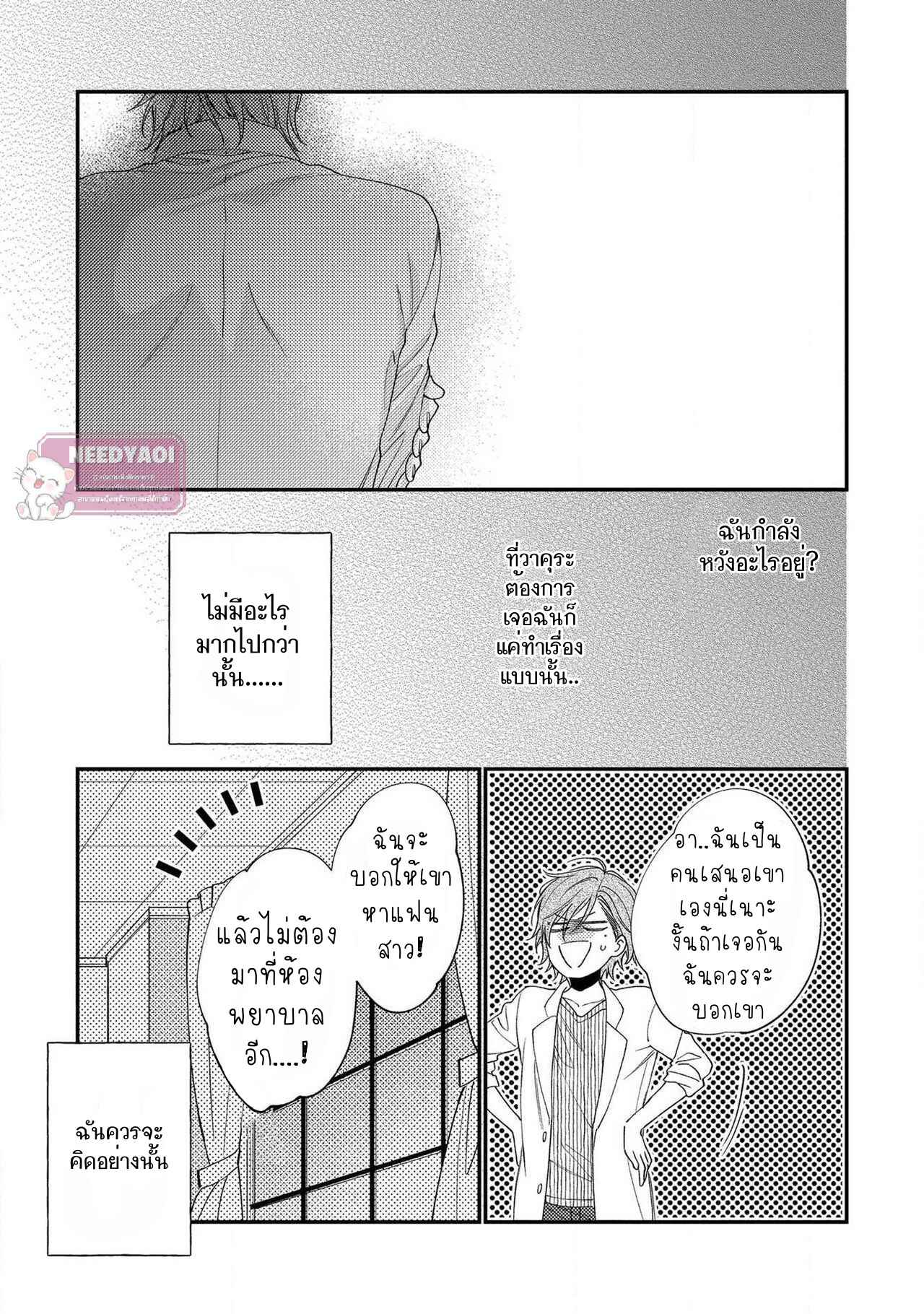 ชายผู้ไม่เคยถูกกอด-2-BUKIYOU-NA-HAKUI-NO-Ch.2-28