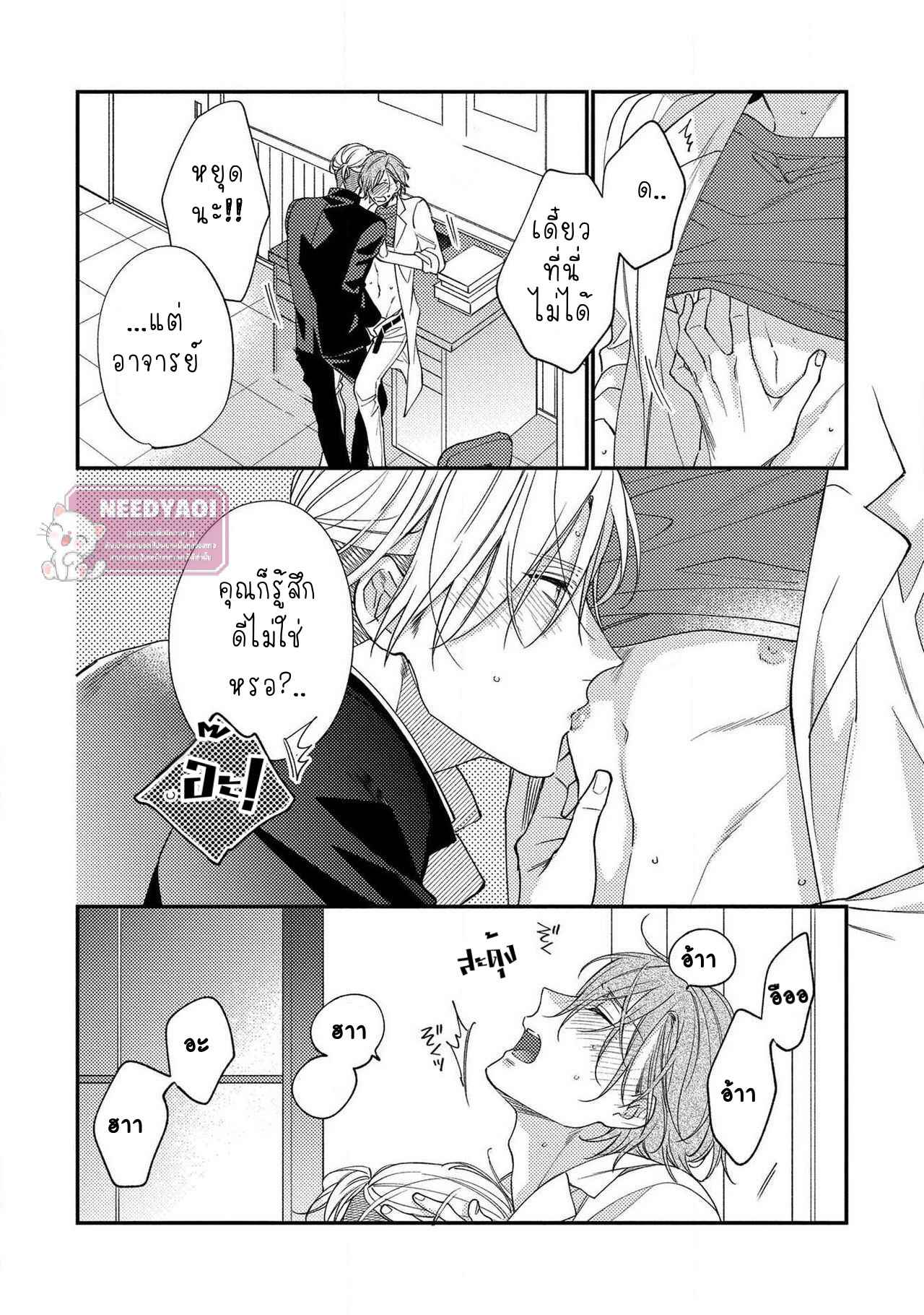 ชายผู้ไม่เคยถูกกอด-2-BUKIYOU-NA-HAKUI-NO-Ch.2-7