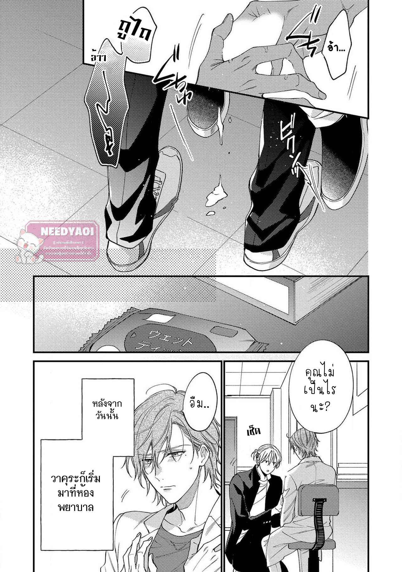 ชายผู้ไม่เคยถูกกอด-2-BUKIYOU-NA-HAKUI-NO-Ch.2-8