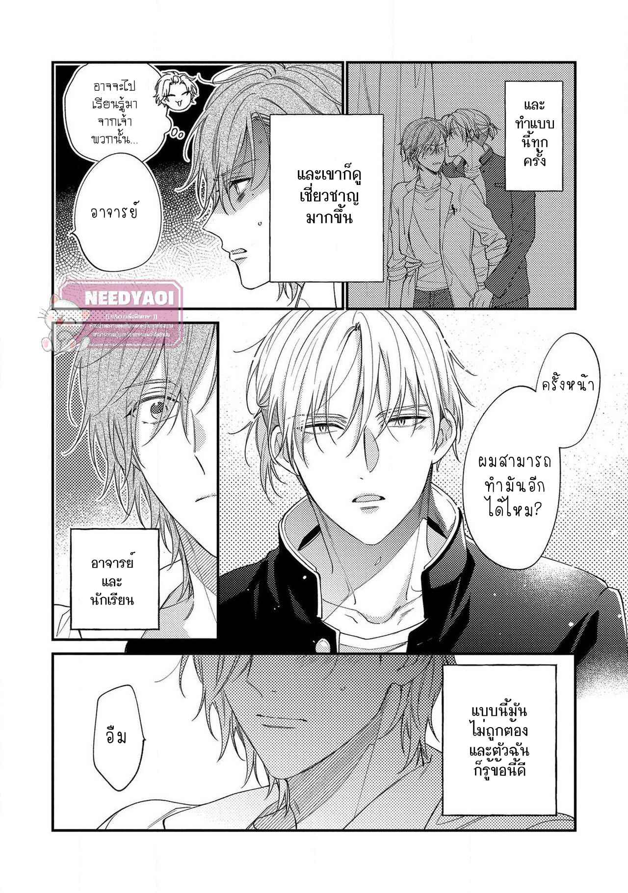 ชายผู้ไม่เคยถูกกอด-2-BUKIYOU-NA-HAKUI-NO-Ch.2-9