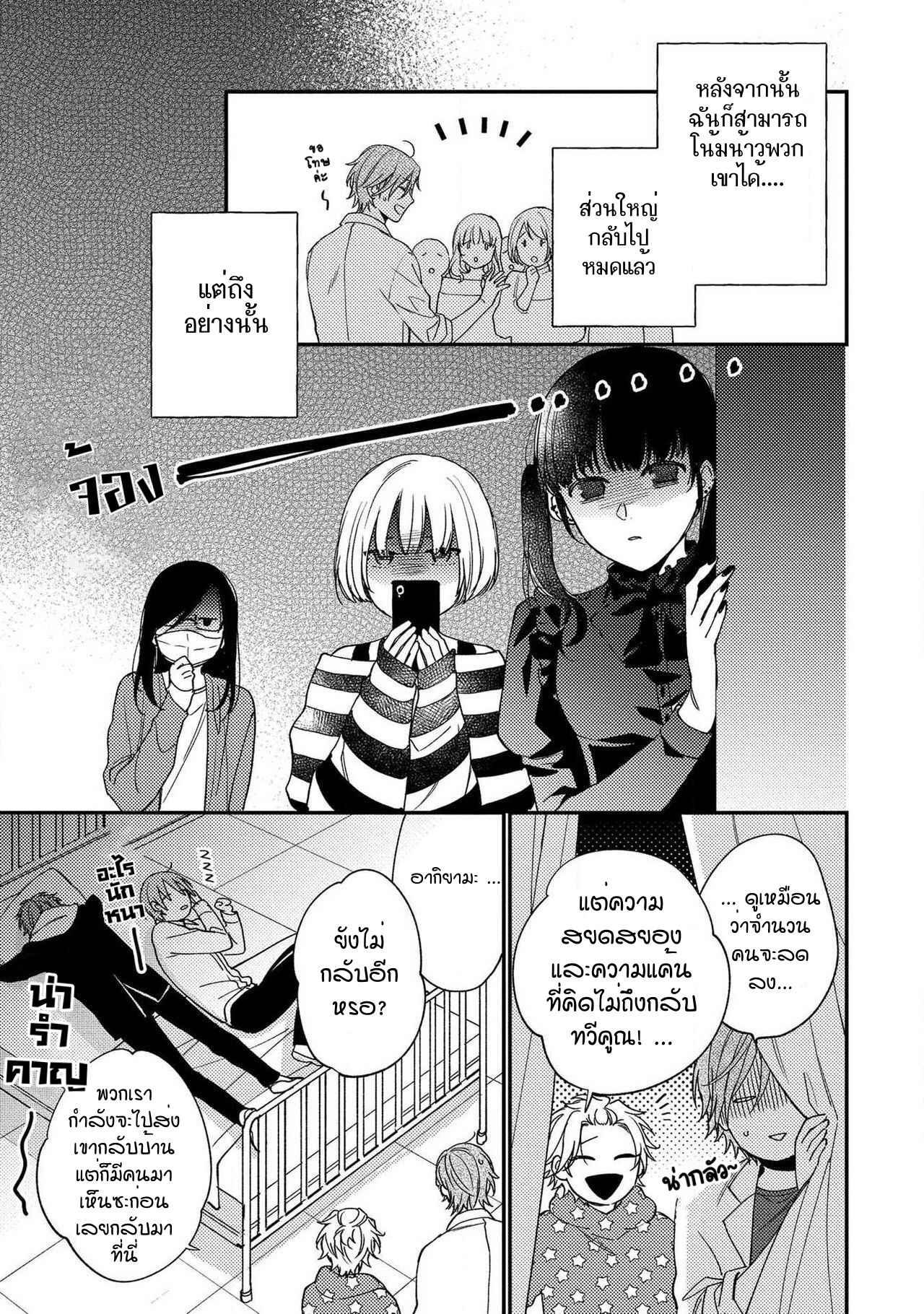 ชายผู้ไม่เคยถูกกอด-3-BUKIYOU-NA-HAKUI-NO-Ch.3-10