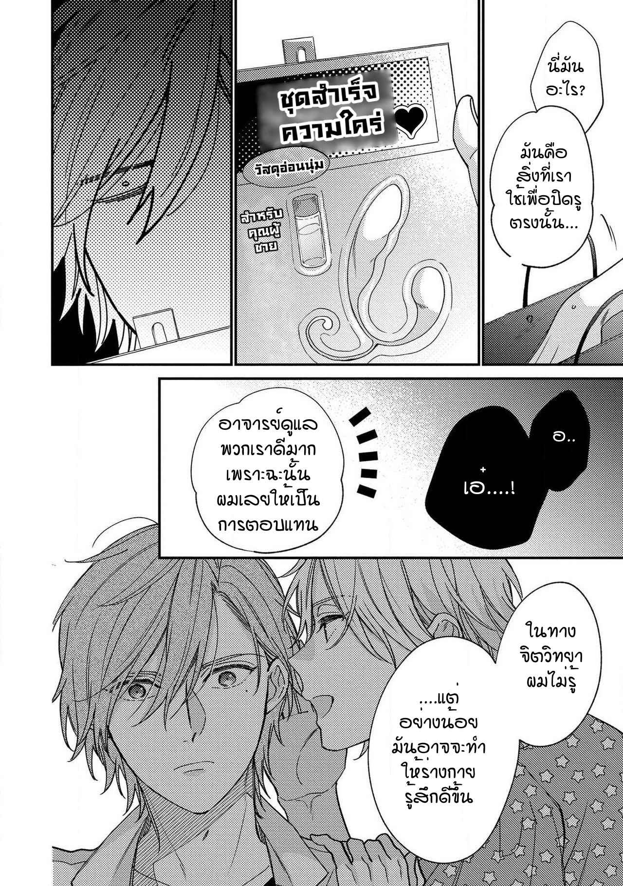 ชายผู้ไม่เคยถูกกอด-3-BUKIYOU-NA-HAKUI-NO-Ch.3-19