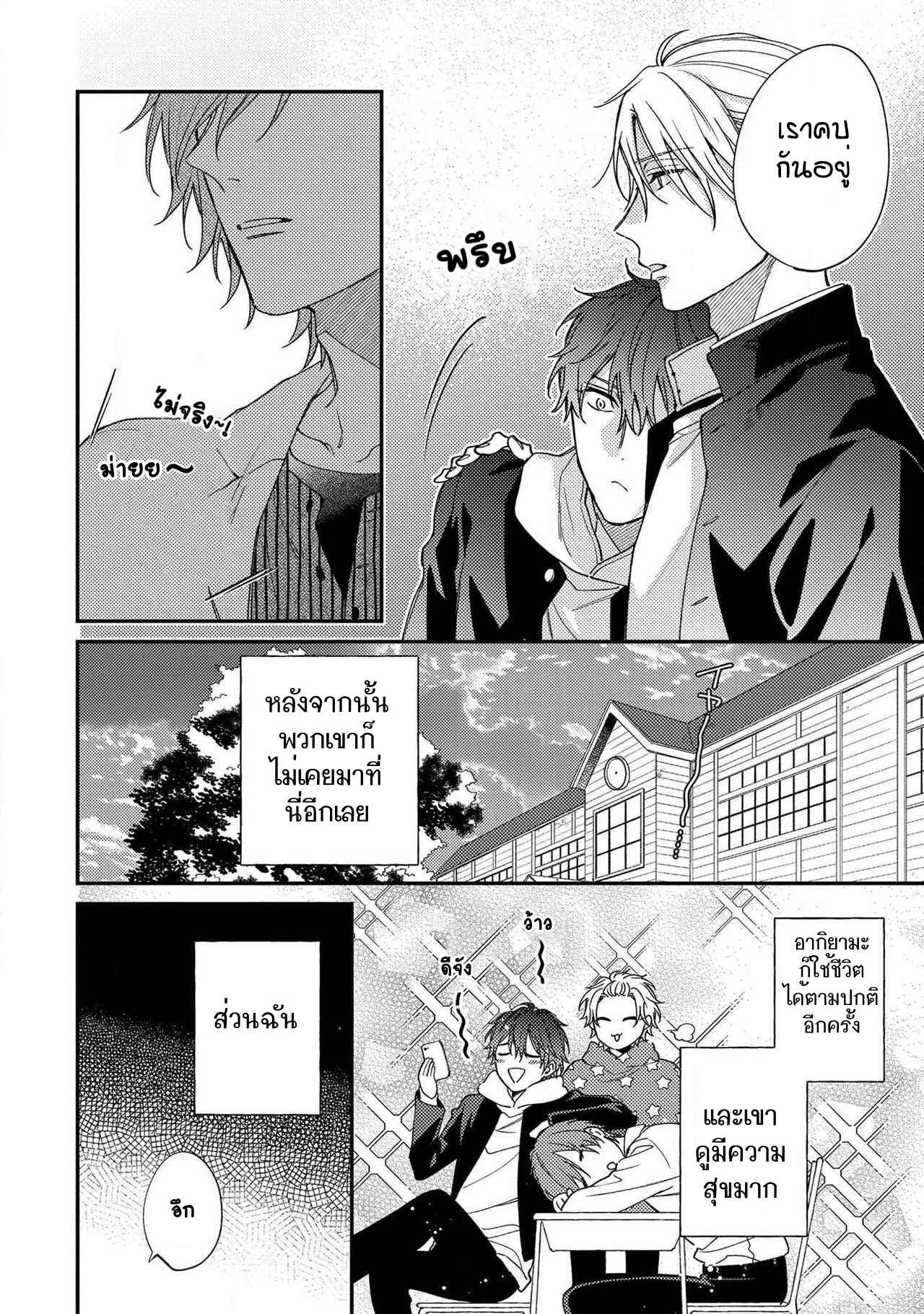 ชายผู้ไม่เคยถูกกอด-3-BUKIYOU-NA-HAKUI-NO-Ch.3-25