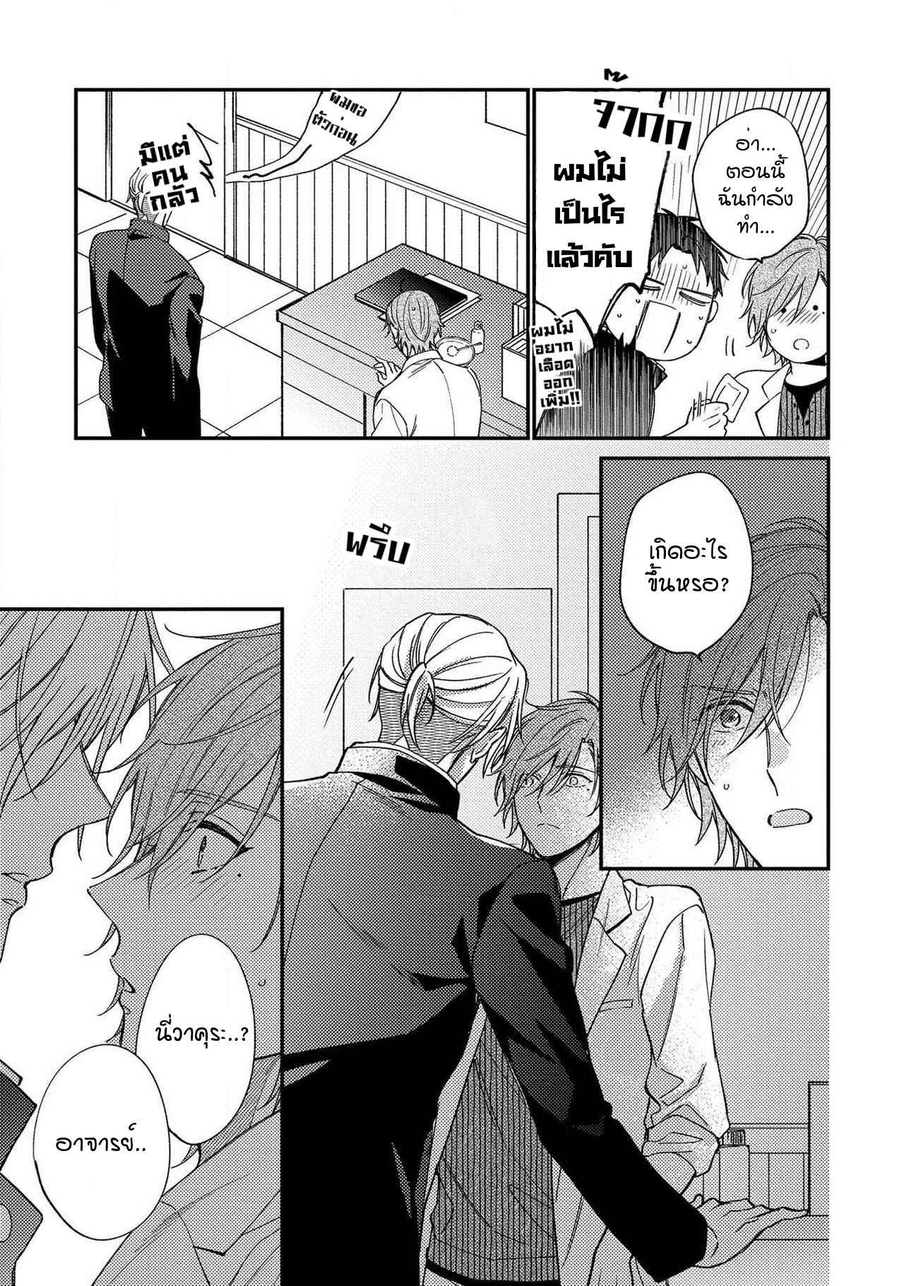 ชายผู้ไม่เคยถูกกอด-3-BUKIYOU-NA-HAKUI-NO-Ch.3-30