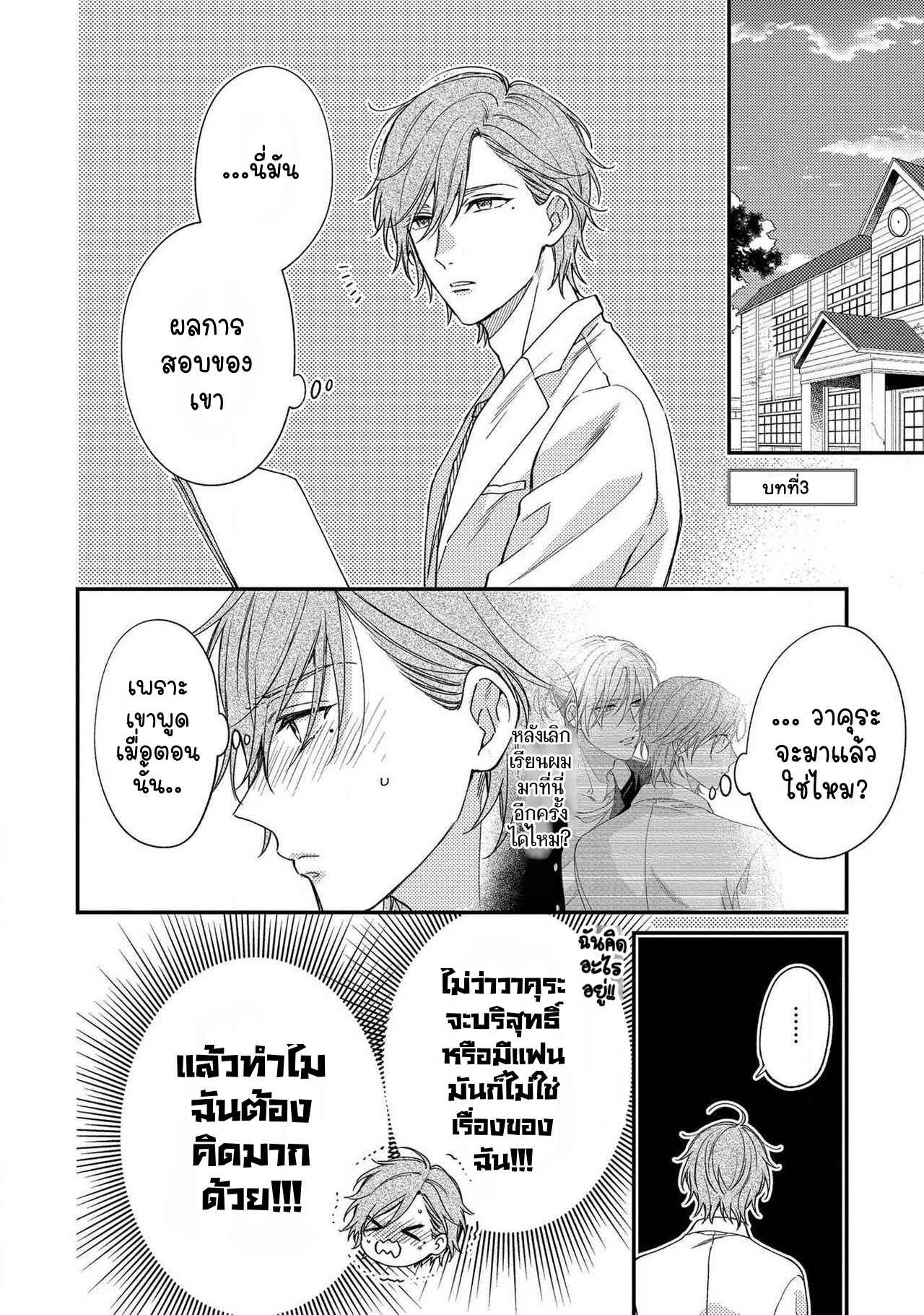 ชายผู้ไม่เคยถูกกอด-3-BUKIYOU-NA-HAKUI-NO-Ch.3-5