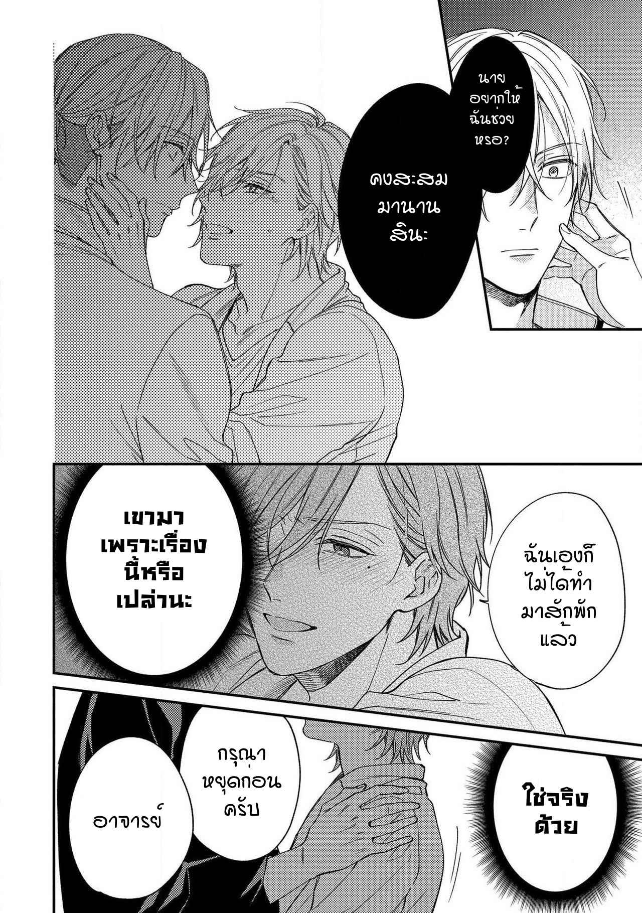 ชายผู้ไม่เคยถูกกอด-4-BUKIYOU-NA-HAKUI-NO-Ch.4-11