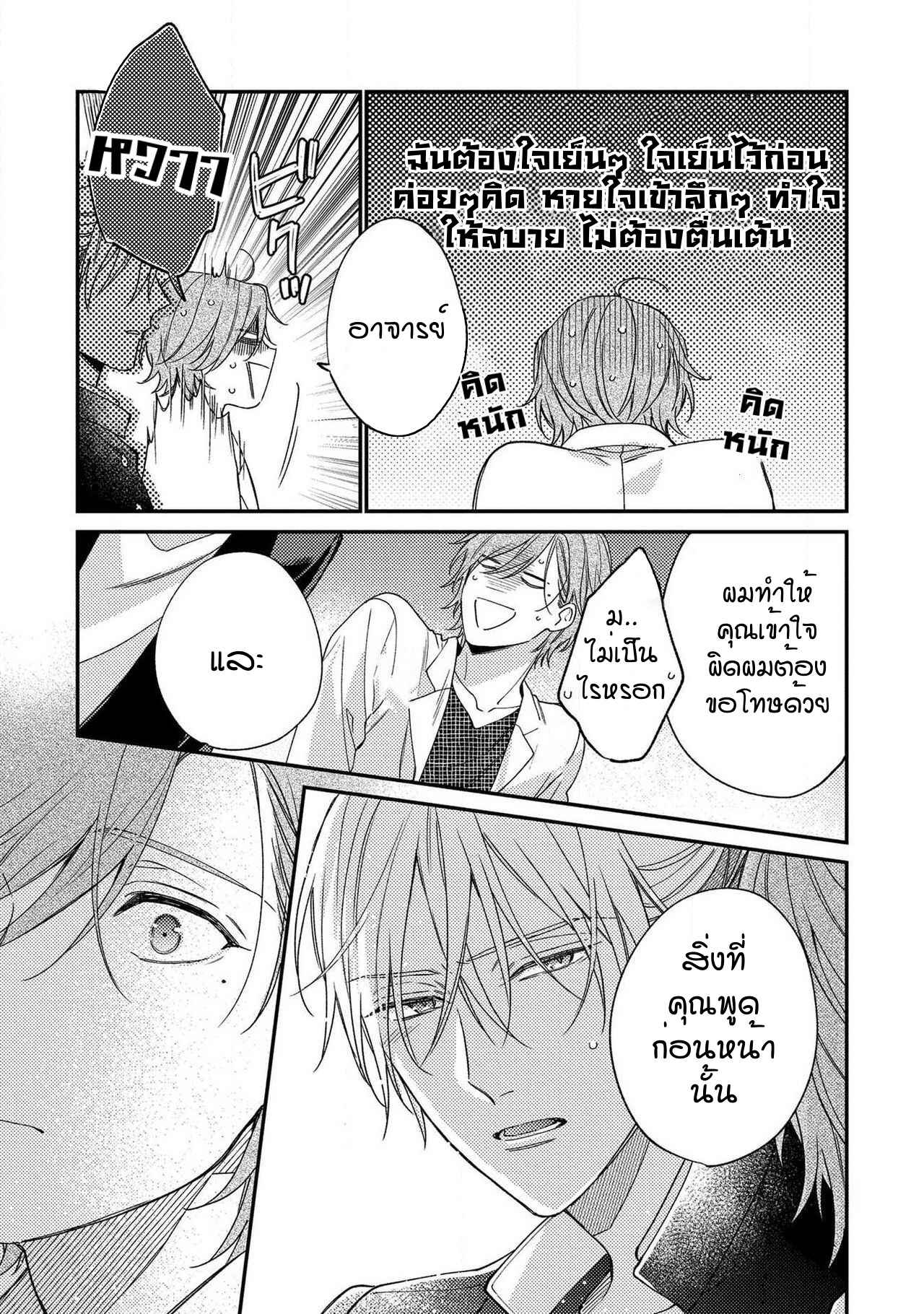 ชายผู้ไม่เคยถูกกอด-4-BUKIYOU-NA-HAKUI-NO-Ch.4-24