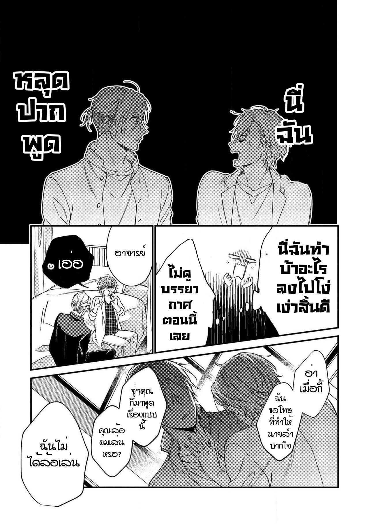 ชายผู้ไม่เคยถูกกอด-4-BUKIYOU-NA-HAKUI-NO-Ch.4-26