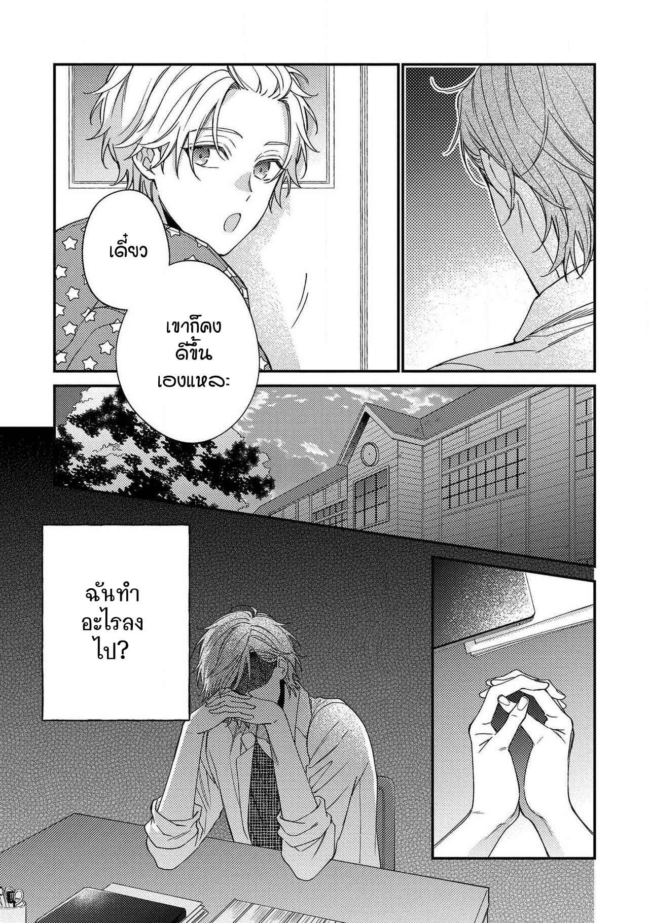 ชายผู้ไม่เคยถูกกอด-4-BUKIYOU-NA-HAKUI-NO-Ch.4-6