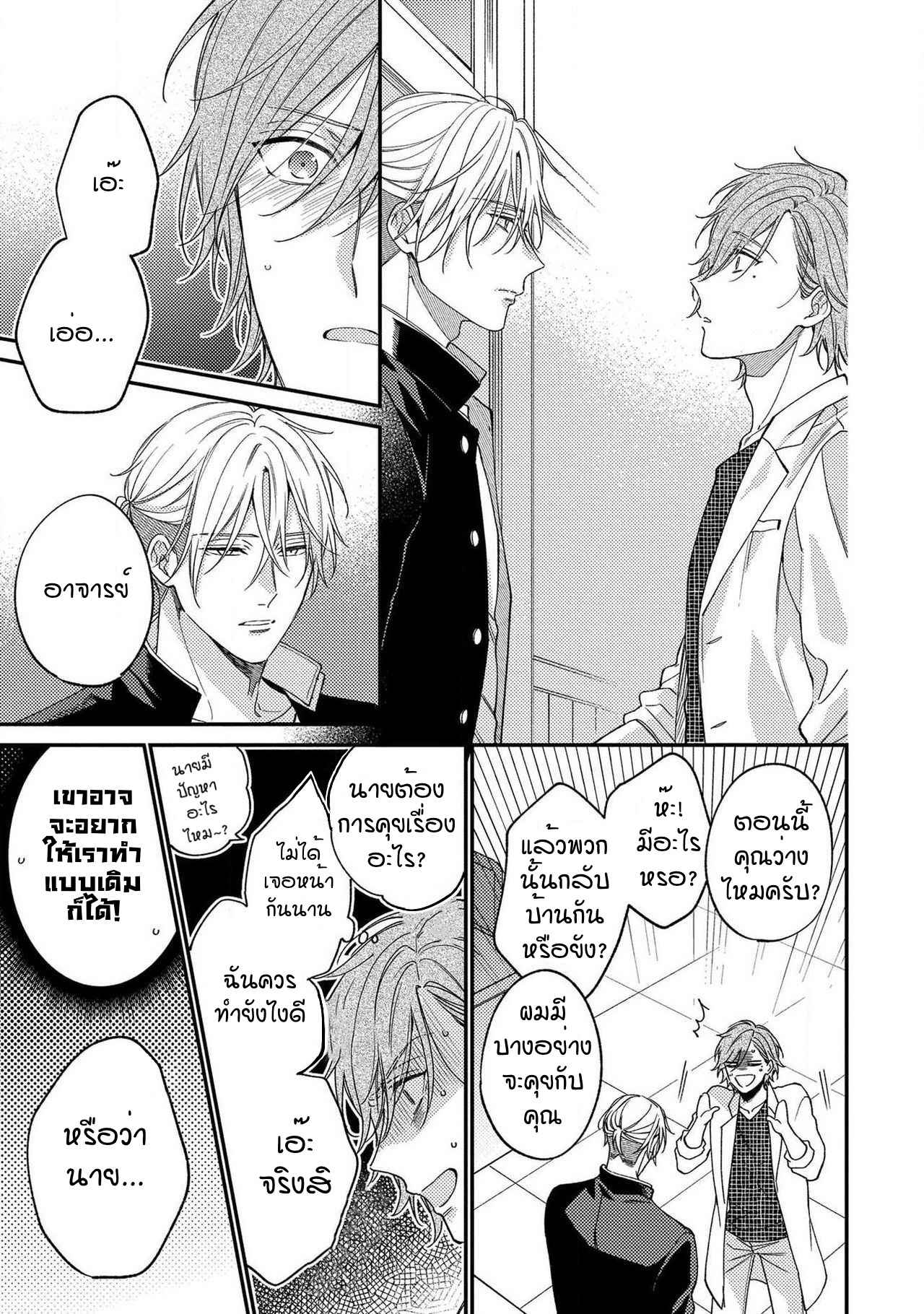 ชายผู้ไม่เคยถูกกอด-5-จบ-BUKIYOU-NA-HAKUI-NO-Ch.5-10