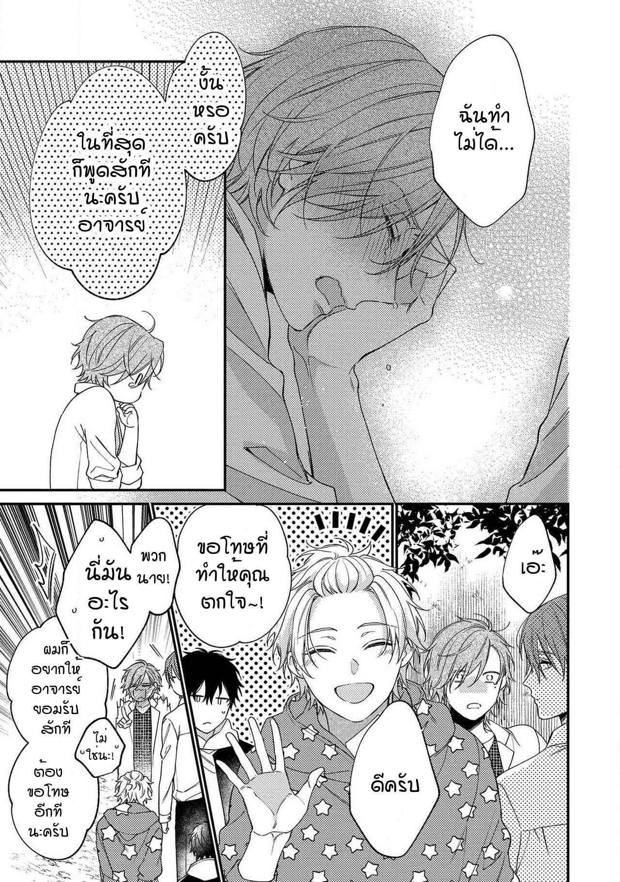 ชายผู้ไม่เคยถูกกอด-5-จบ-BUKIYOU-NA-HAKUI-NO-Ch.5-20