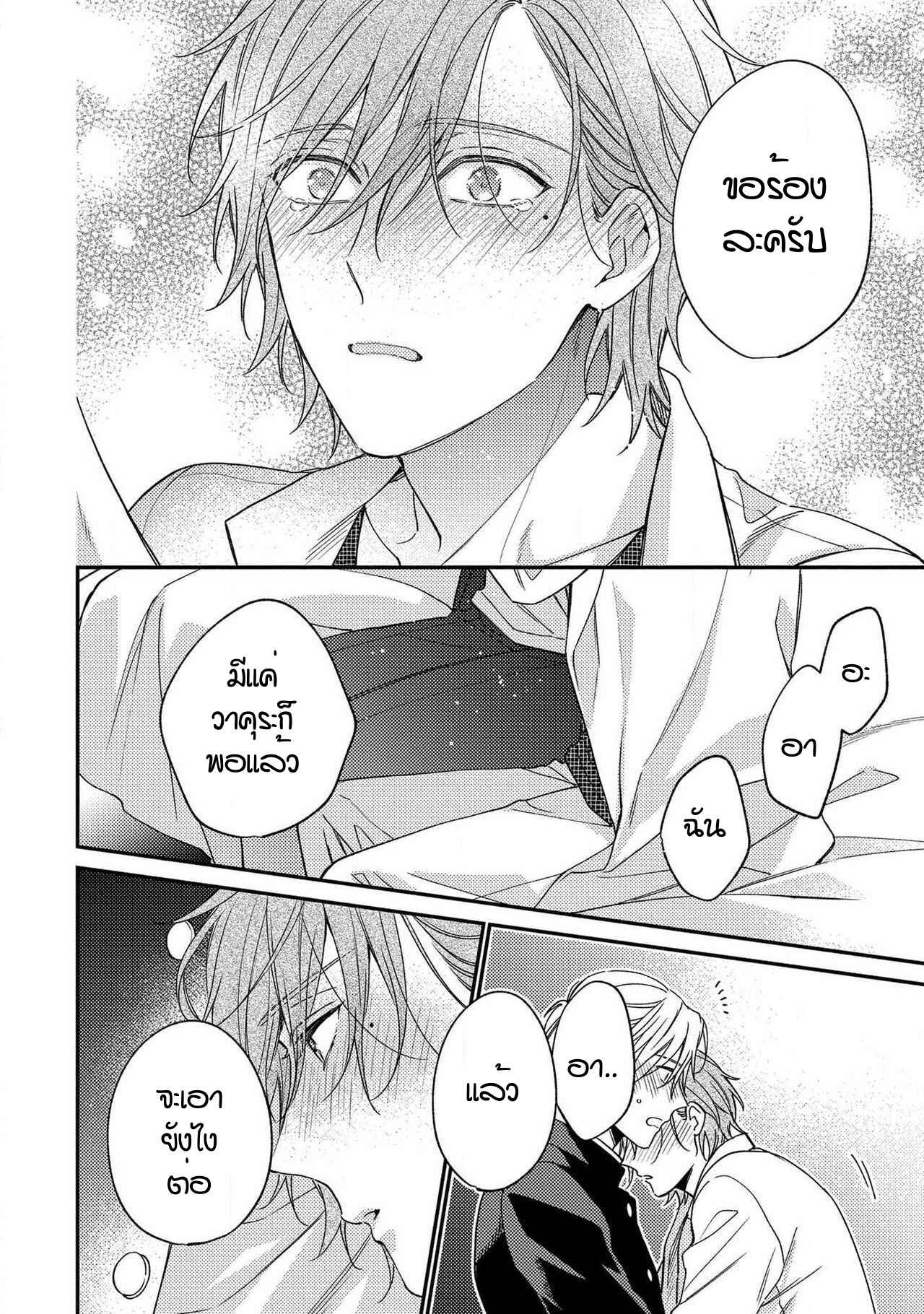 ชายผู้ไม่เคยถูกกอด-5-จบ-BUKIYOU-NA-HAKUI-NO-Ch.5-30