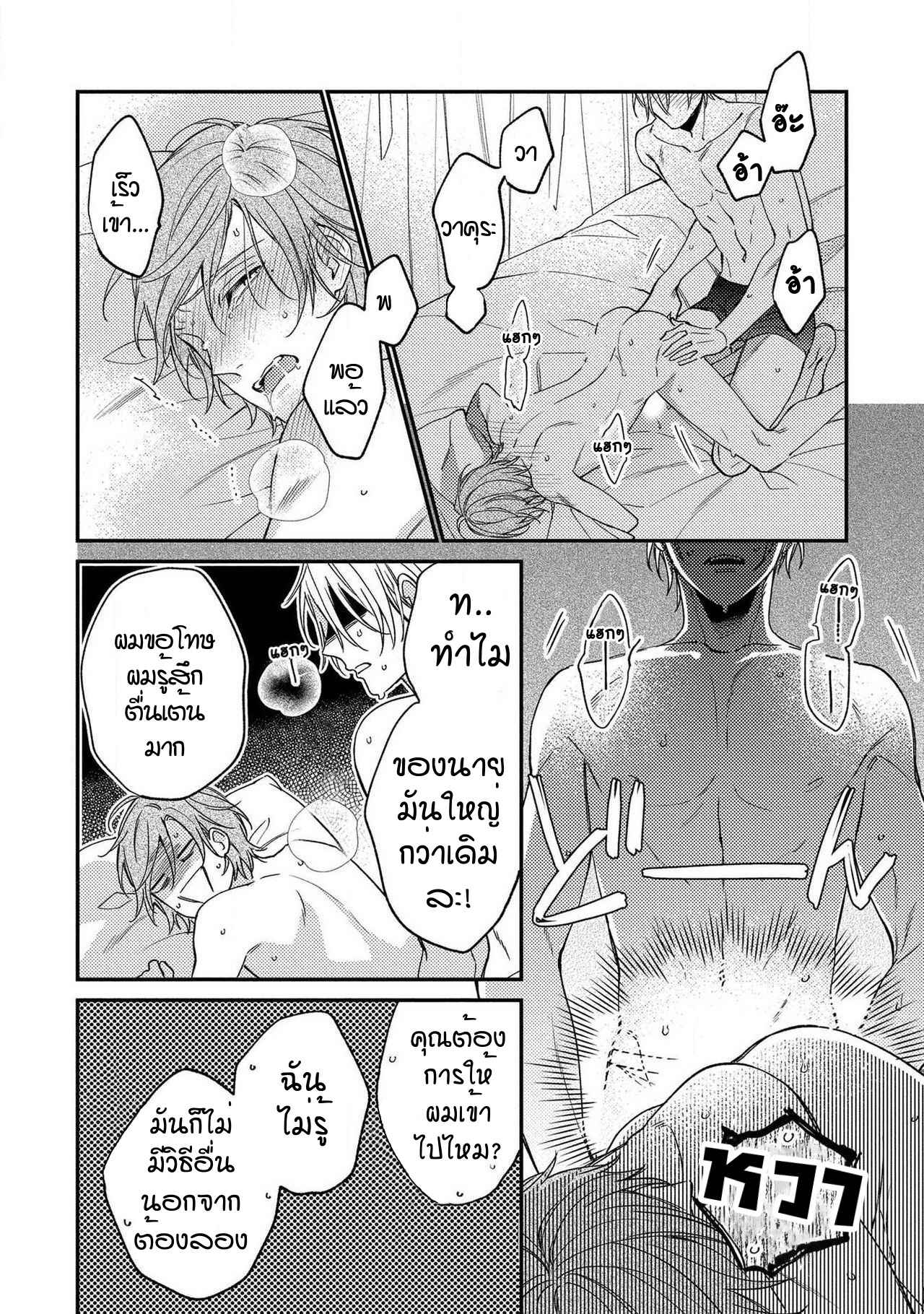 ชายผู้ไม่เคยถูกกอด-5-จบ-BUKIYOU-NA-HAKUI-NO-Ch.5-32