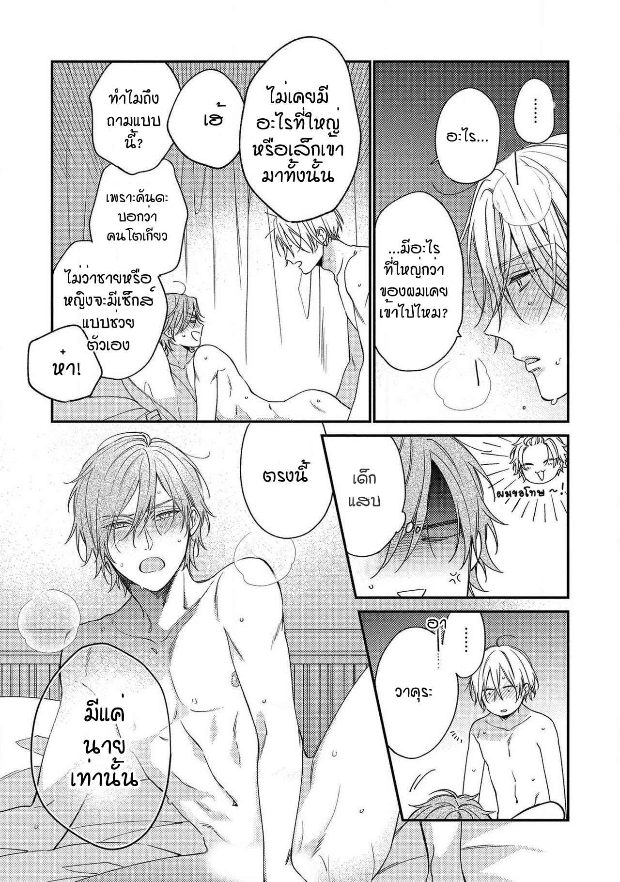 ชายผู้ไม่เคยถูกกอด-5-จบ-BUKIYOU-NA-HAKUI-NO-Ch.5-33