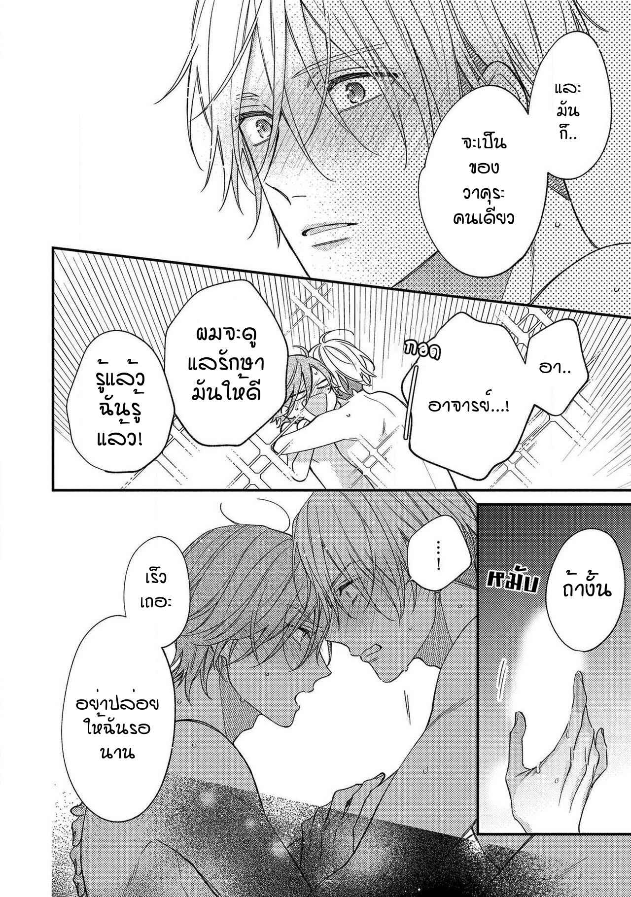 ชายผู้ไม่เคยถูกกอด-5-จบ-BUKIYOU-NA-HAKUI-NO-Ch.5-34