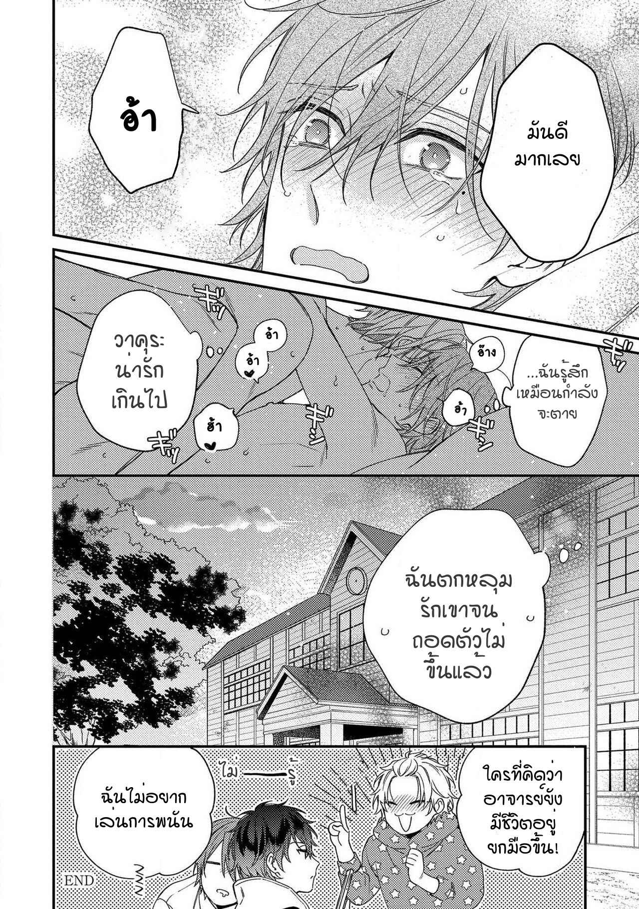 ชายผู้ไม่เคยถูกกอด-5-จบ-BUKIYOU-NA-HAKUI-NO-Ch.5-38