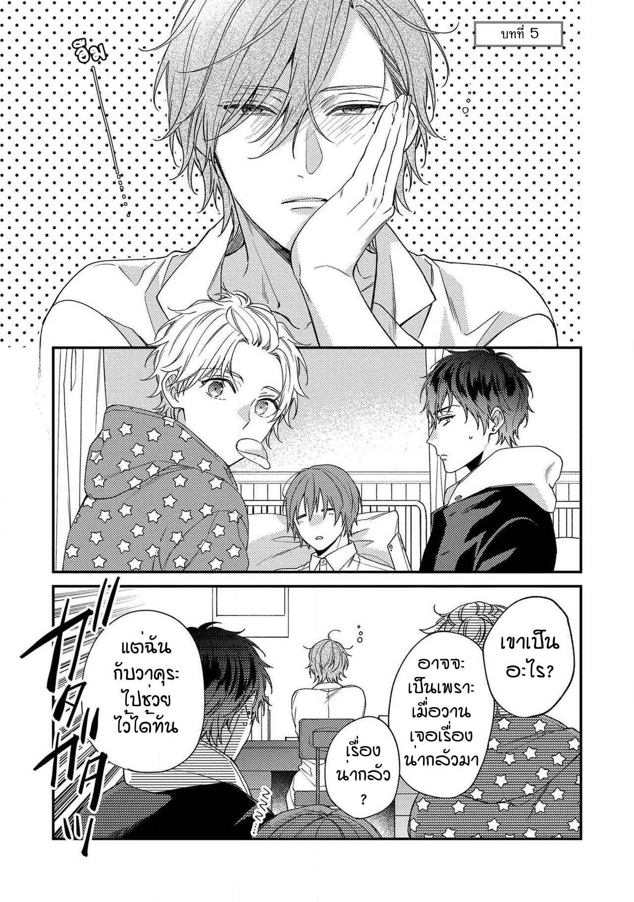 ชายผู้ไม่เคยถูกกอด-5-จบ-BUKIYOU-NA-HAKUI-NO-Ch.5-5