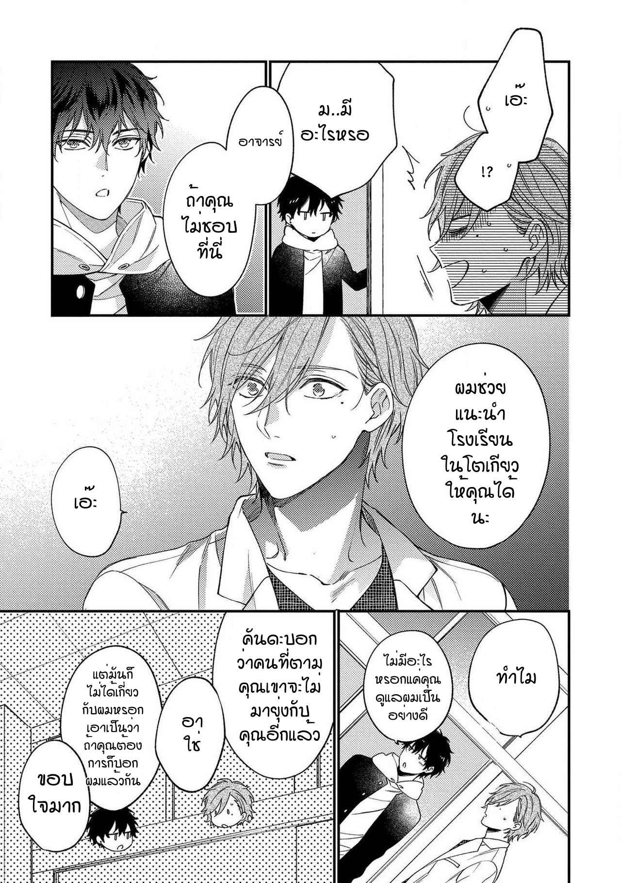 ชายผู้ไม่เคยถูกกอด-5-จบ-BUKIYOU-NA-HAKUI-NO-Ch.5-8