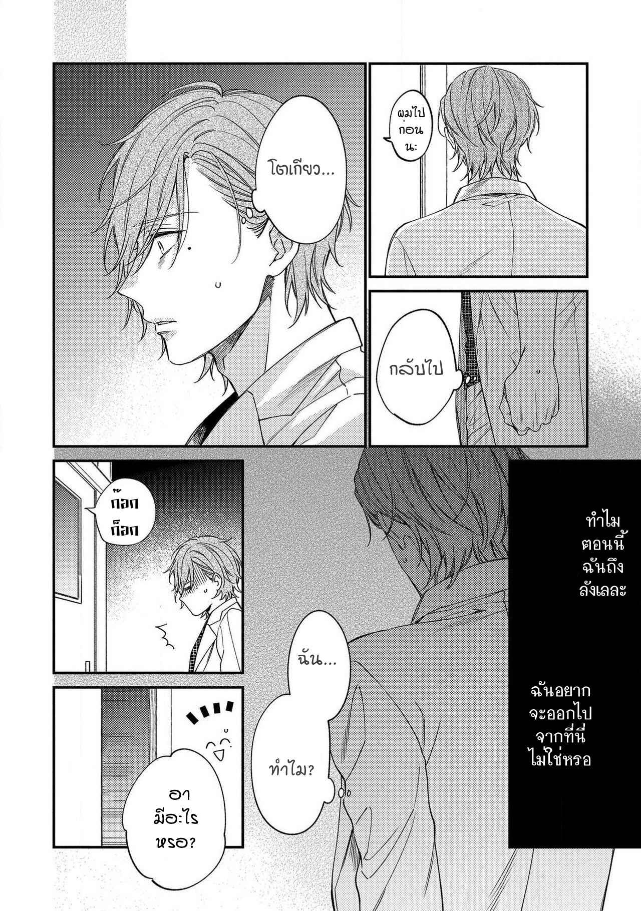 ชายผู้ไม่เคยถูกกอด-5-จบ-BUKIYOU-NA-HAKUI-NO-Ch.5-9