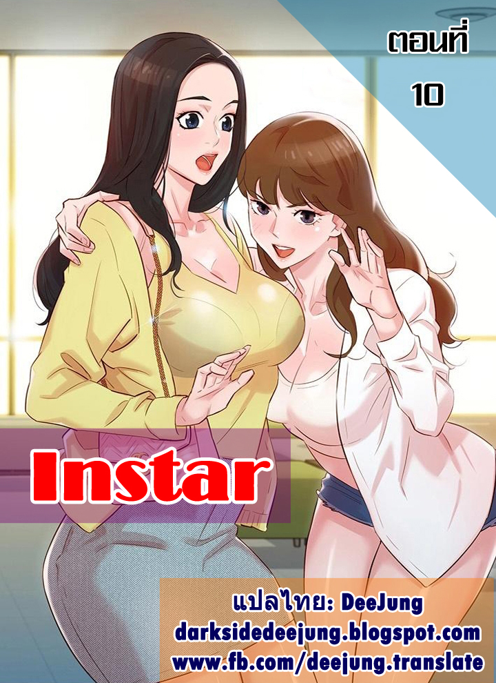 ดาวยั่ว-10-Instar-Ep-1