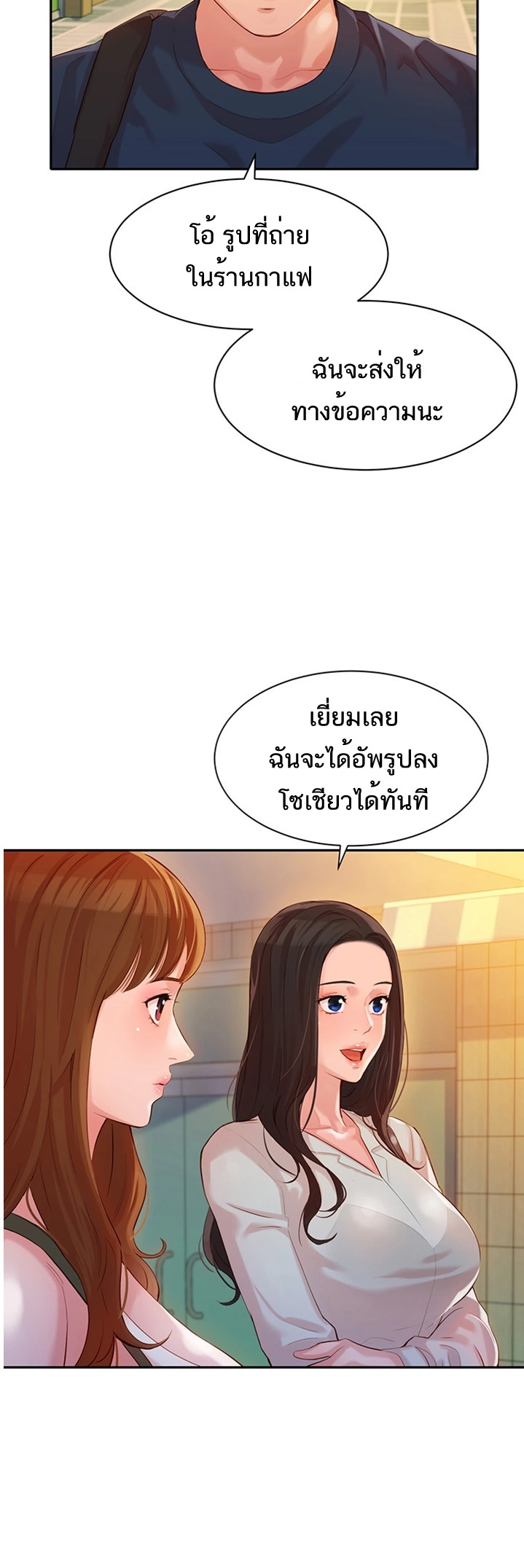 ดาวยั่ว-10-Instar-Ep-16